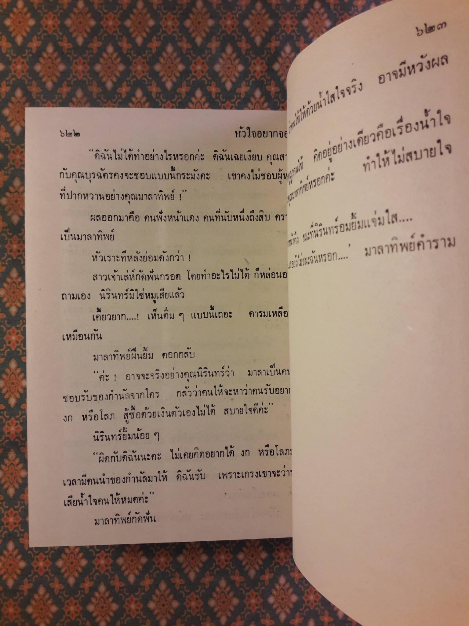 หัวใจอยากจะรัก (2 เล่มจบ)