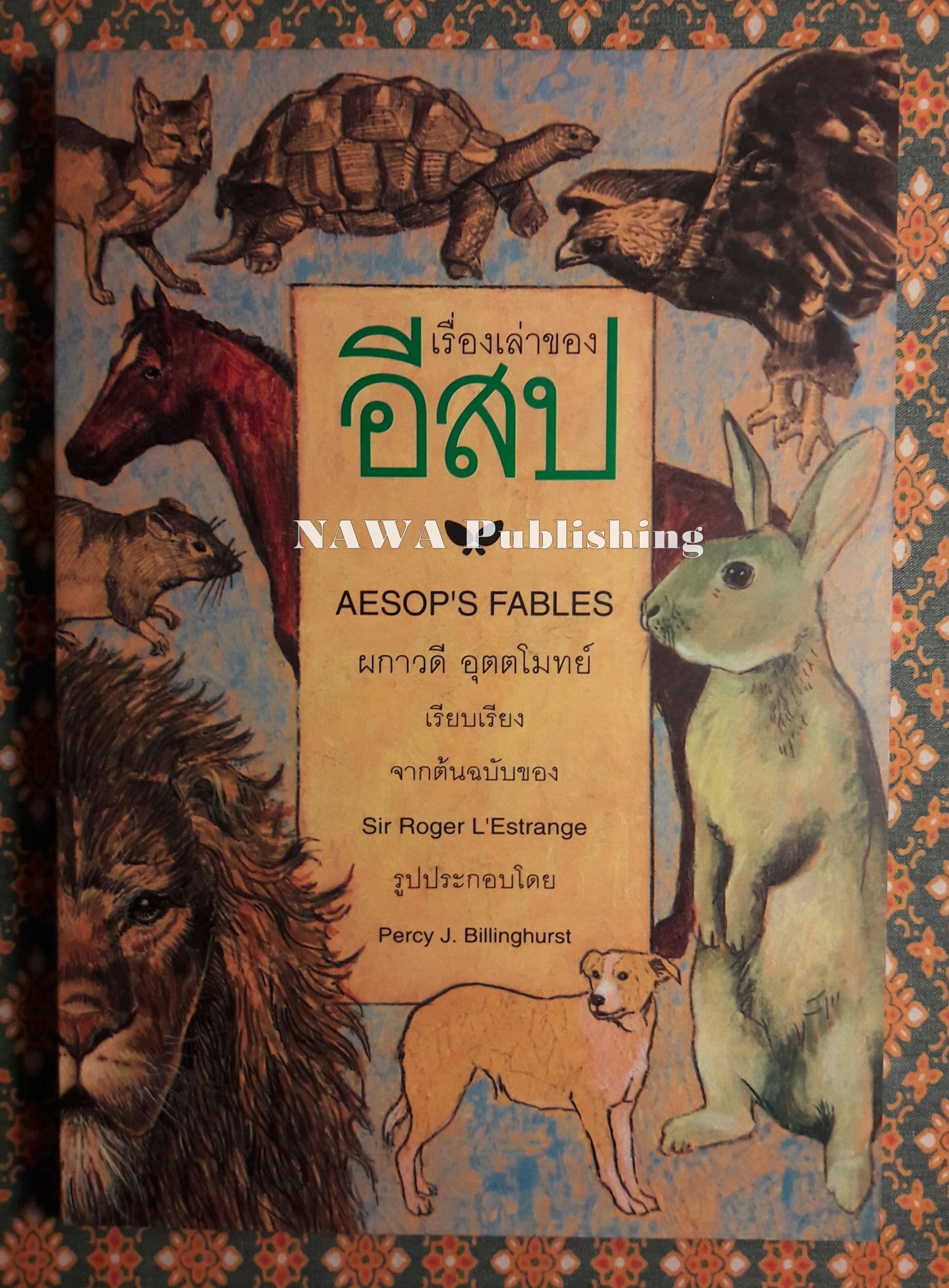 เรื่องเล่าของอีสป