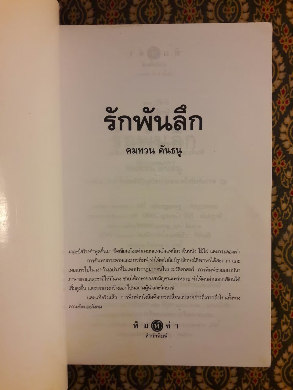 รักพันลึก