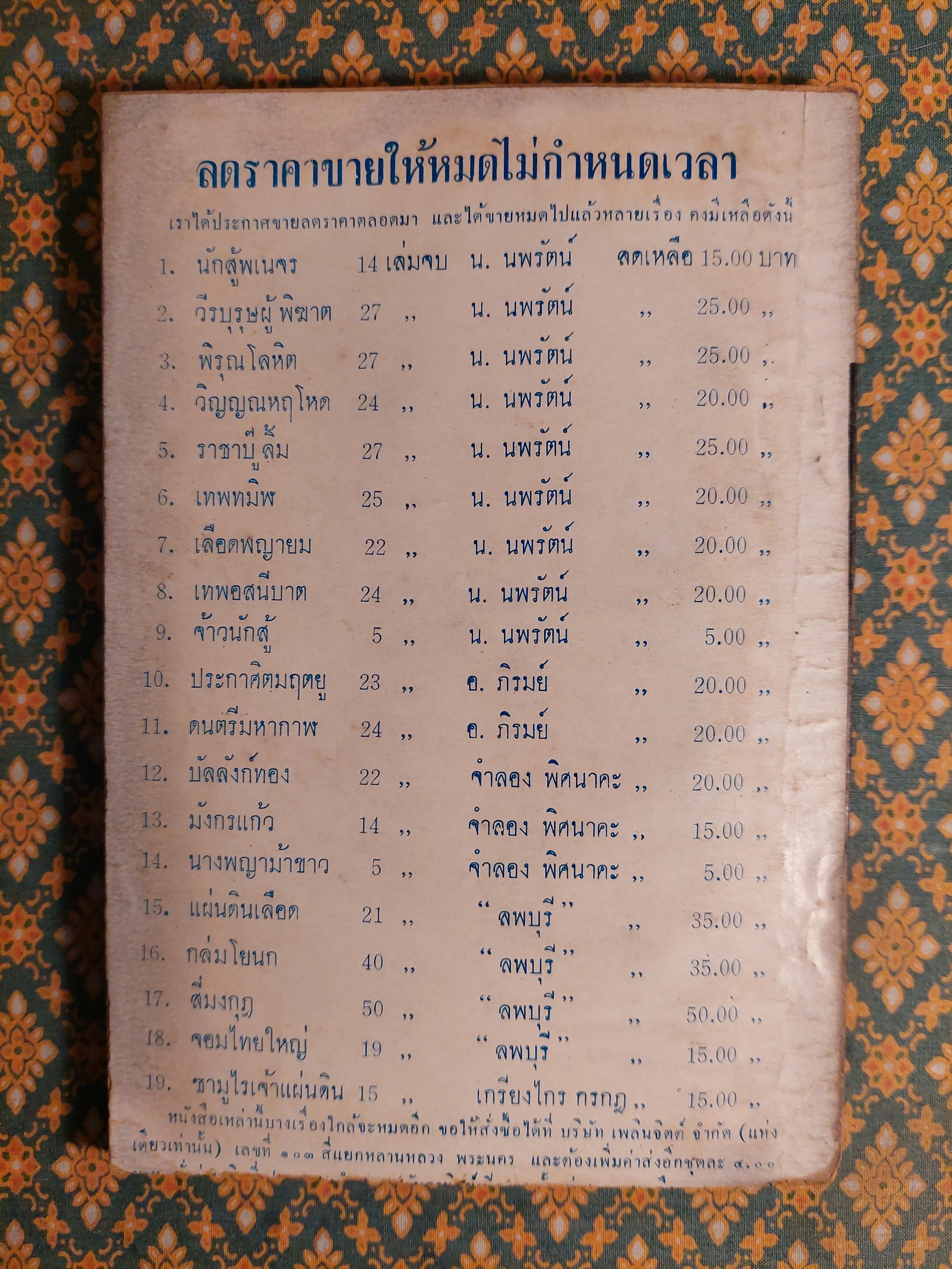 สมิงจ้าวท่า เล่ม 3