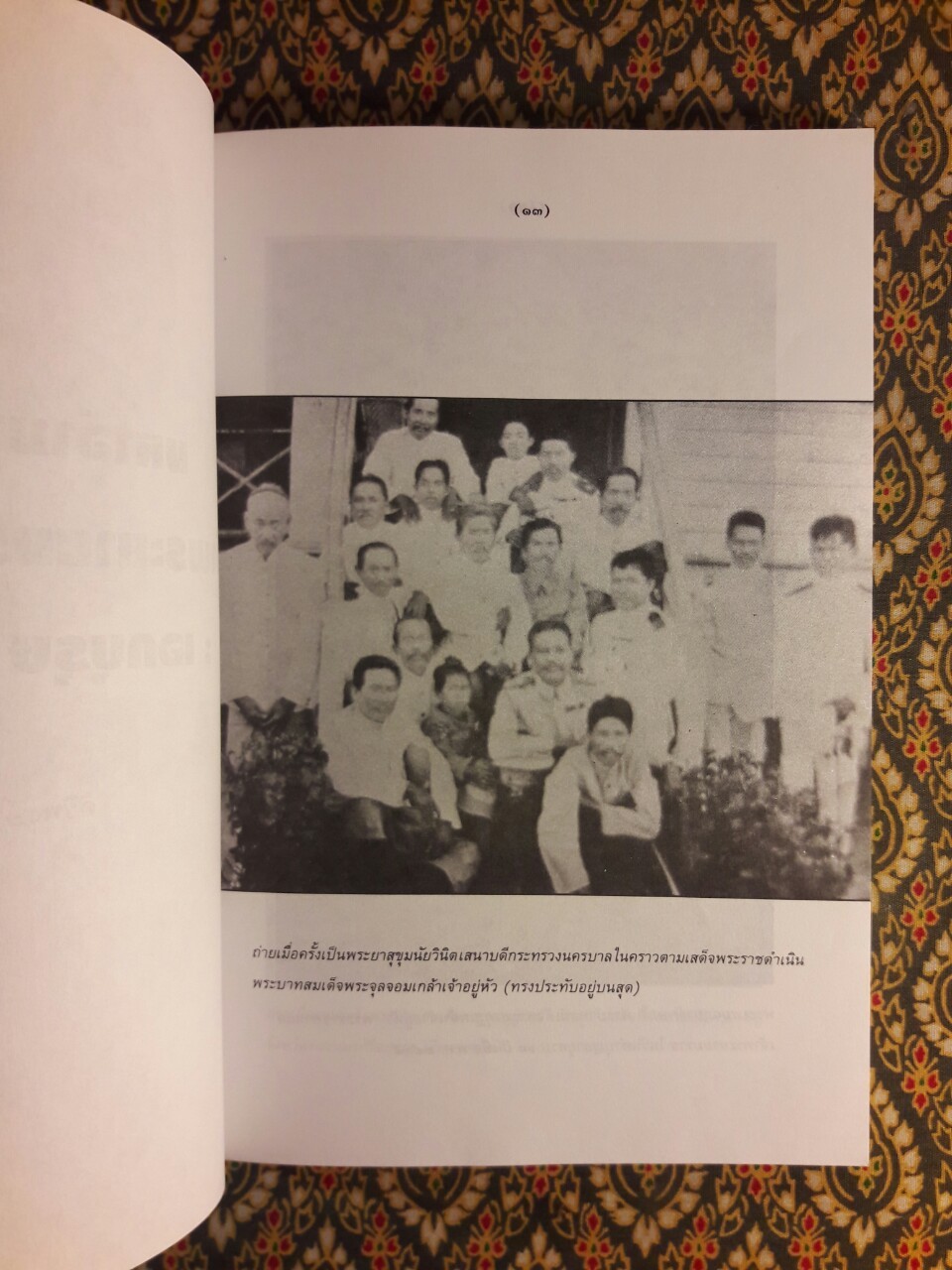 มหาอำมาตย์นายก เจ้าพระยายมราช (ปั้น สุขุม) เอกบุรุษ 4 แผ่นดิน