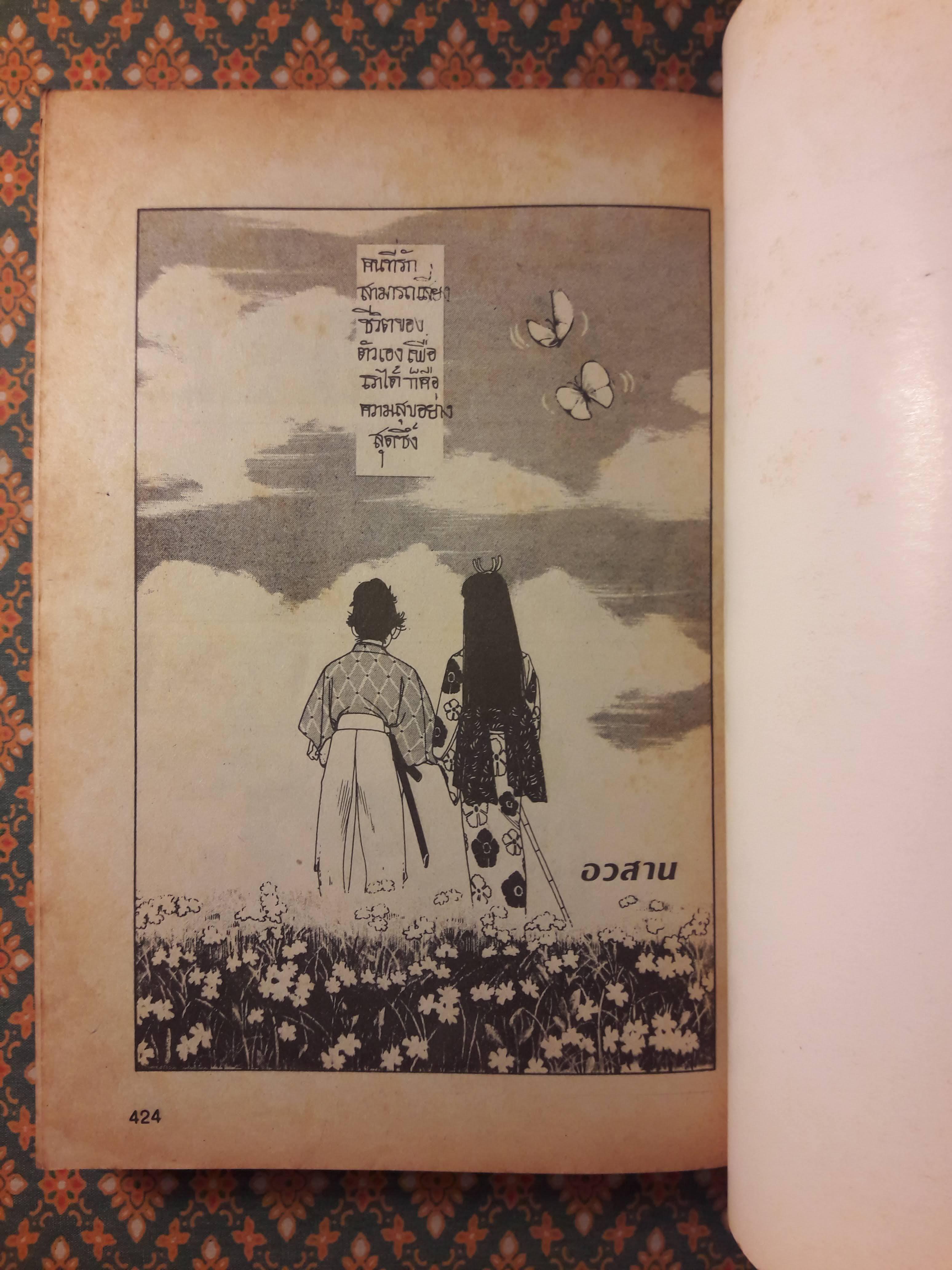 บัดดี้ คู่ทรนง Buddy (2 เล่มจบ)