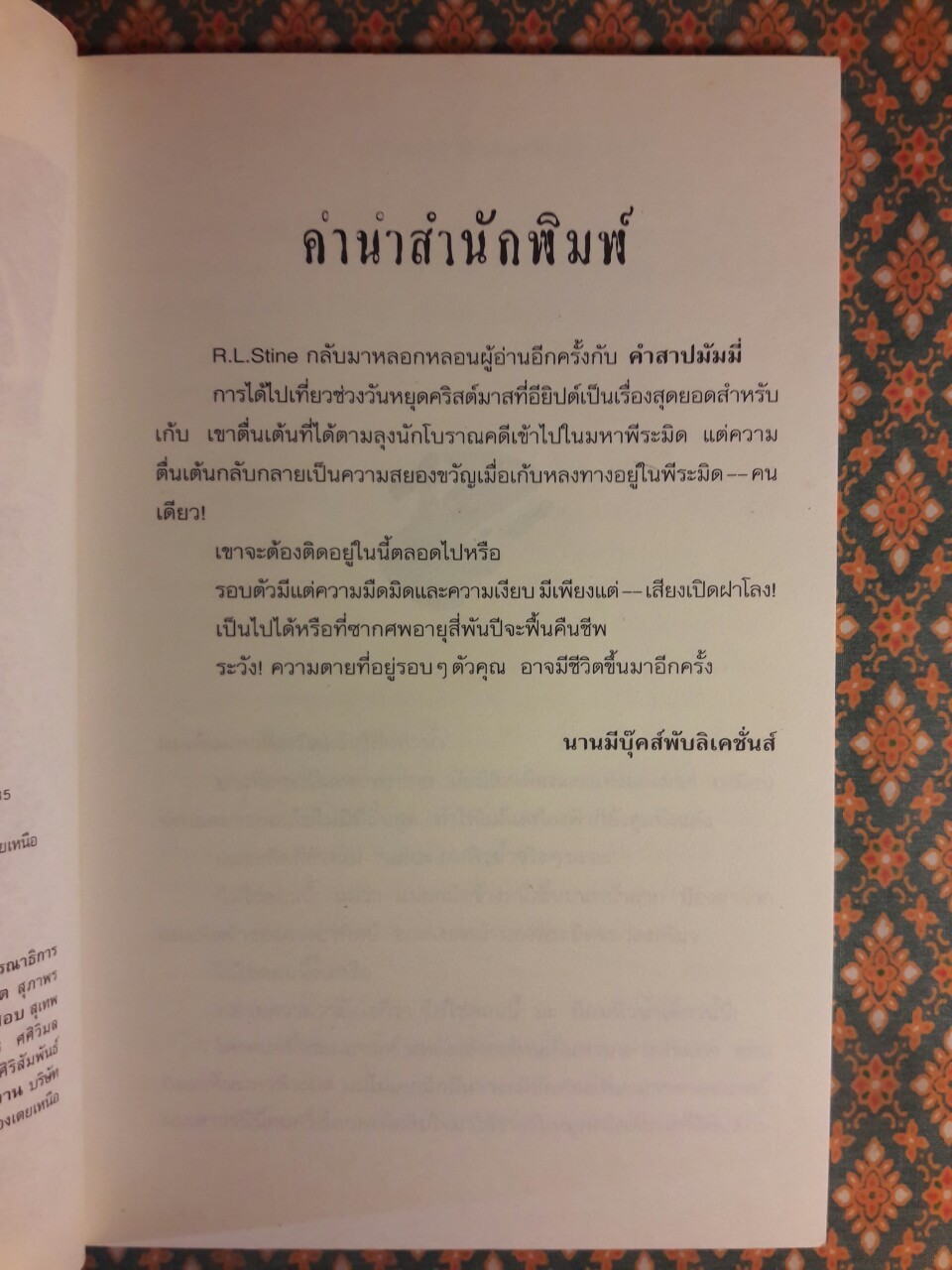 ชมรมขนหัวลุก Goosebumps ตอน คำสาปมัมมี่