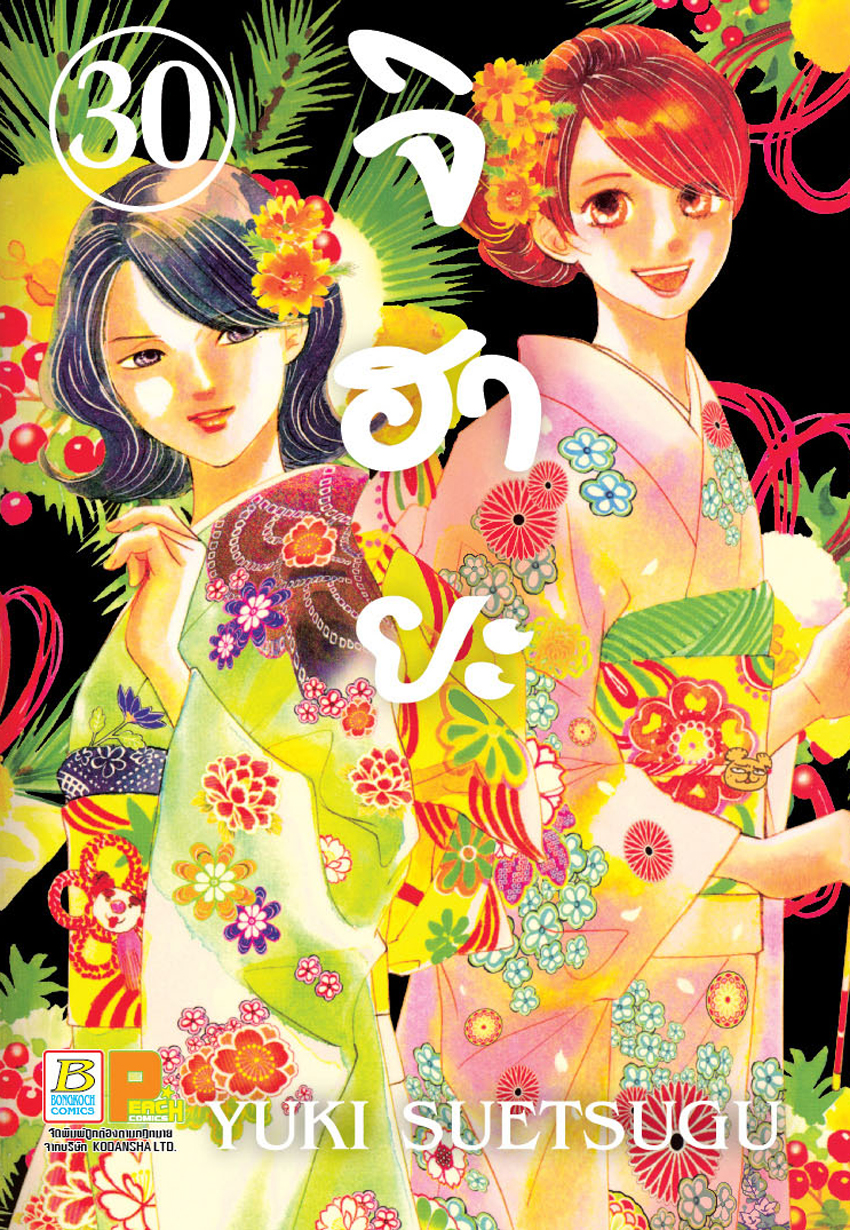 จิฮายะ เล่ม 30