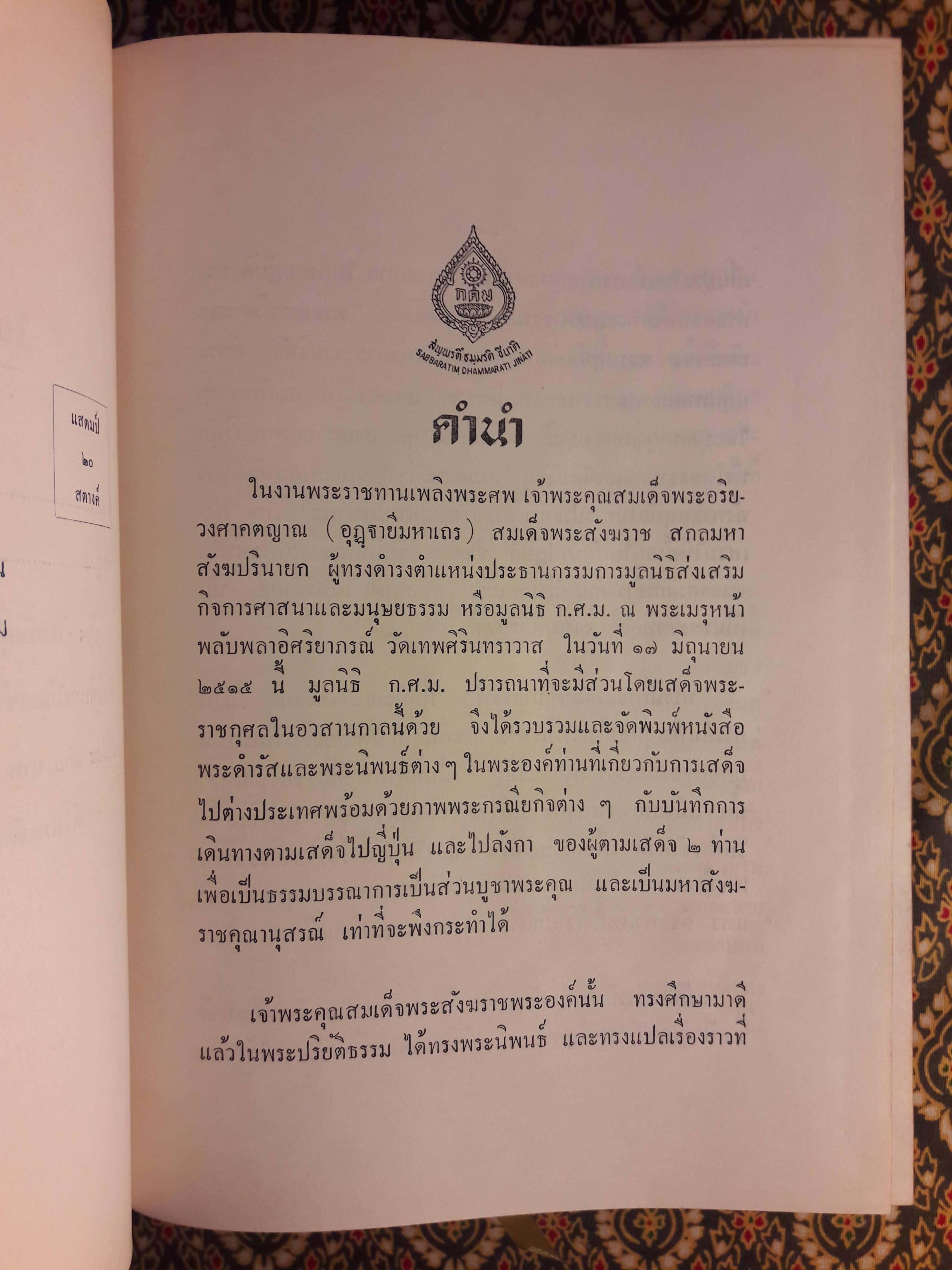 เสด็จต่างประเทศ