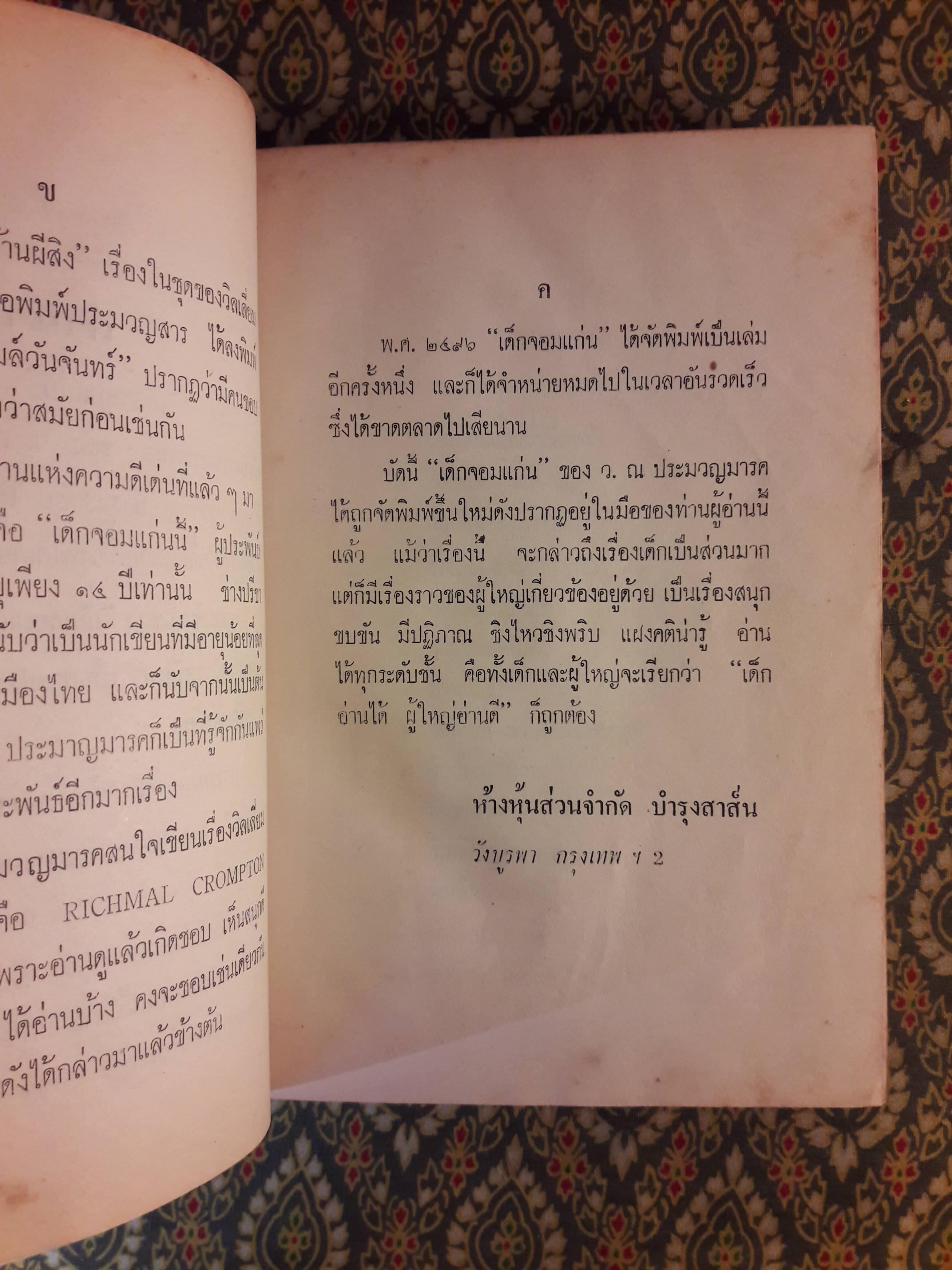 เด็กจอมแก่น