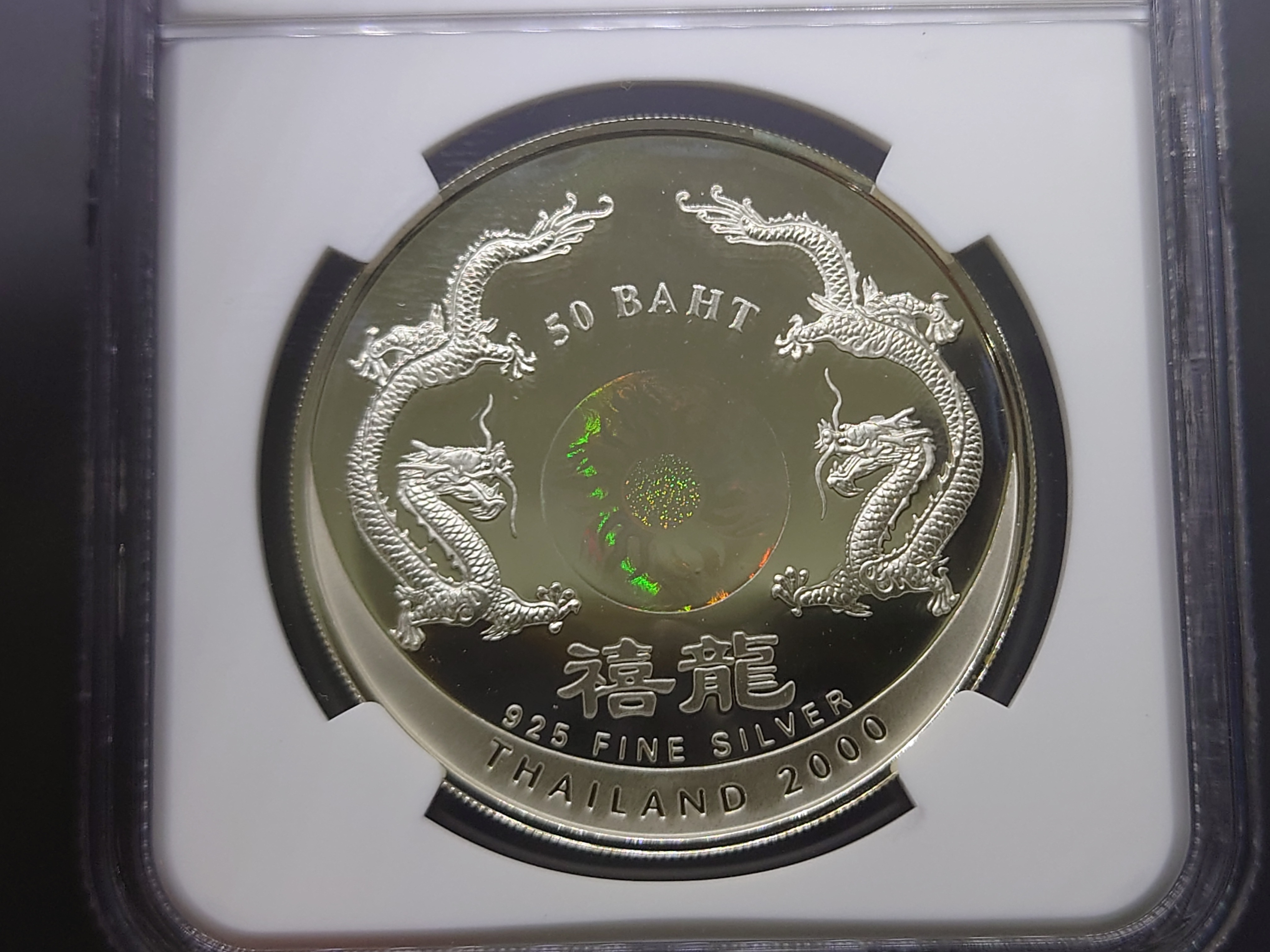 เหรียญเกรด PF 68-69-70 ULTRA CAMEO NGC เหรียญเงินขัดเงา 50 บาท ครบชุด 3 เหรียญ ปีมังกร ค.ศ.2000