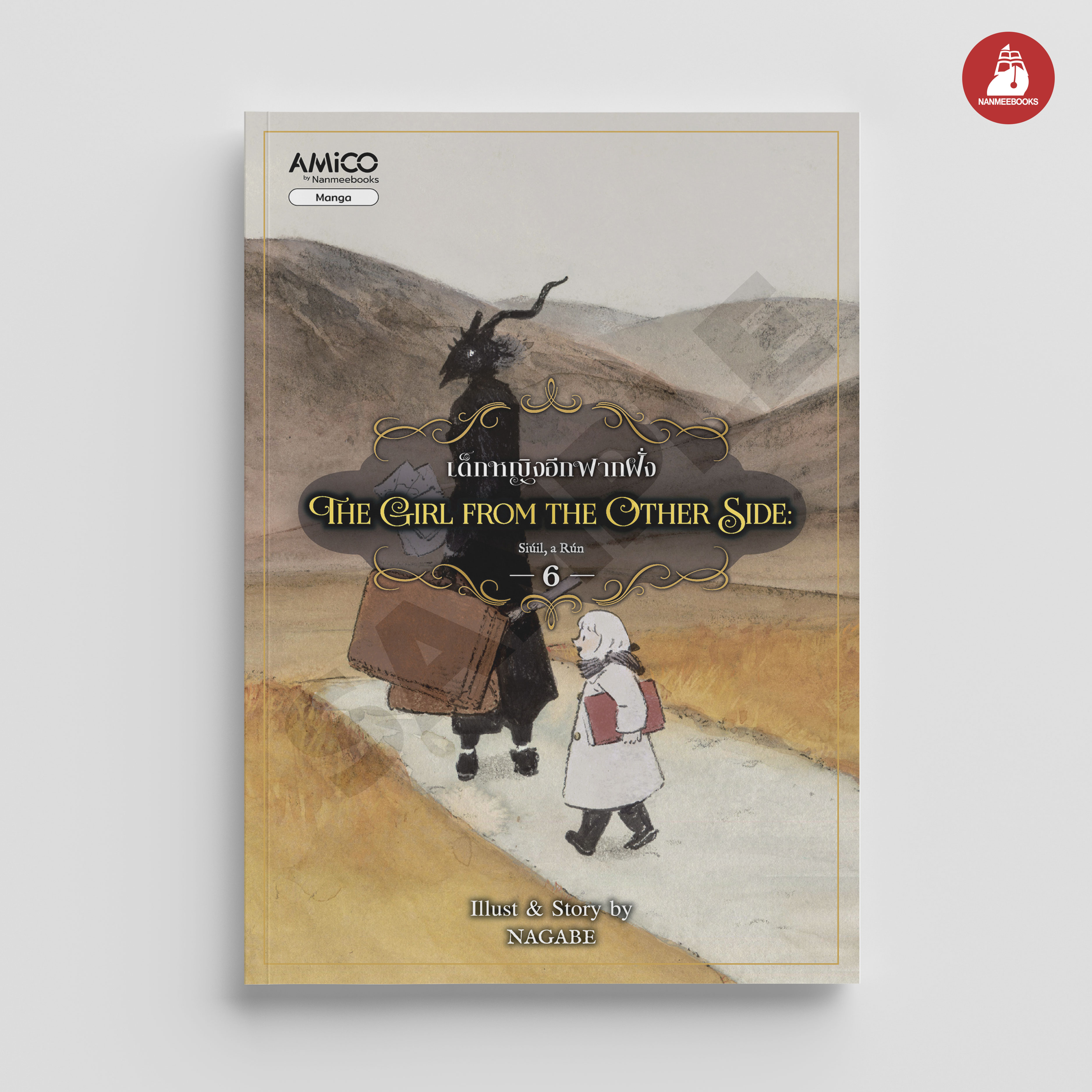 NANMEEBOOKS หนังสือ The Girl from the Other Side เด็กหญิงจากอีกฟากฝั่ง เล่ม 6 : AMICO การ์ตูน มังงะ