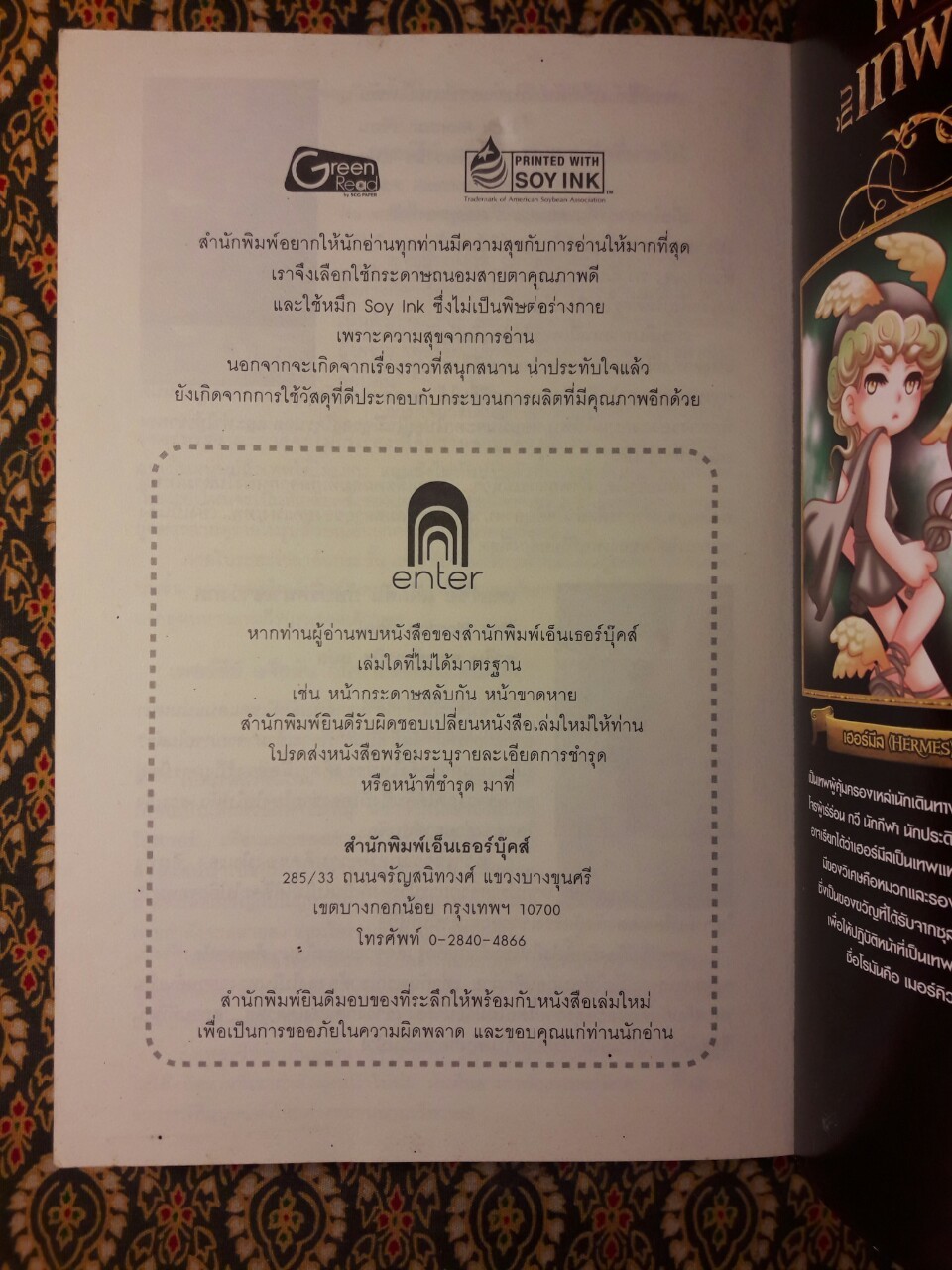 เพอร์ซีย์ แจ็กสัน กับเทพองค์สุดท้าย