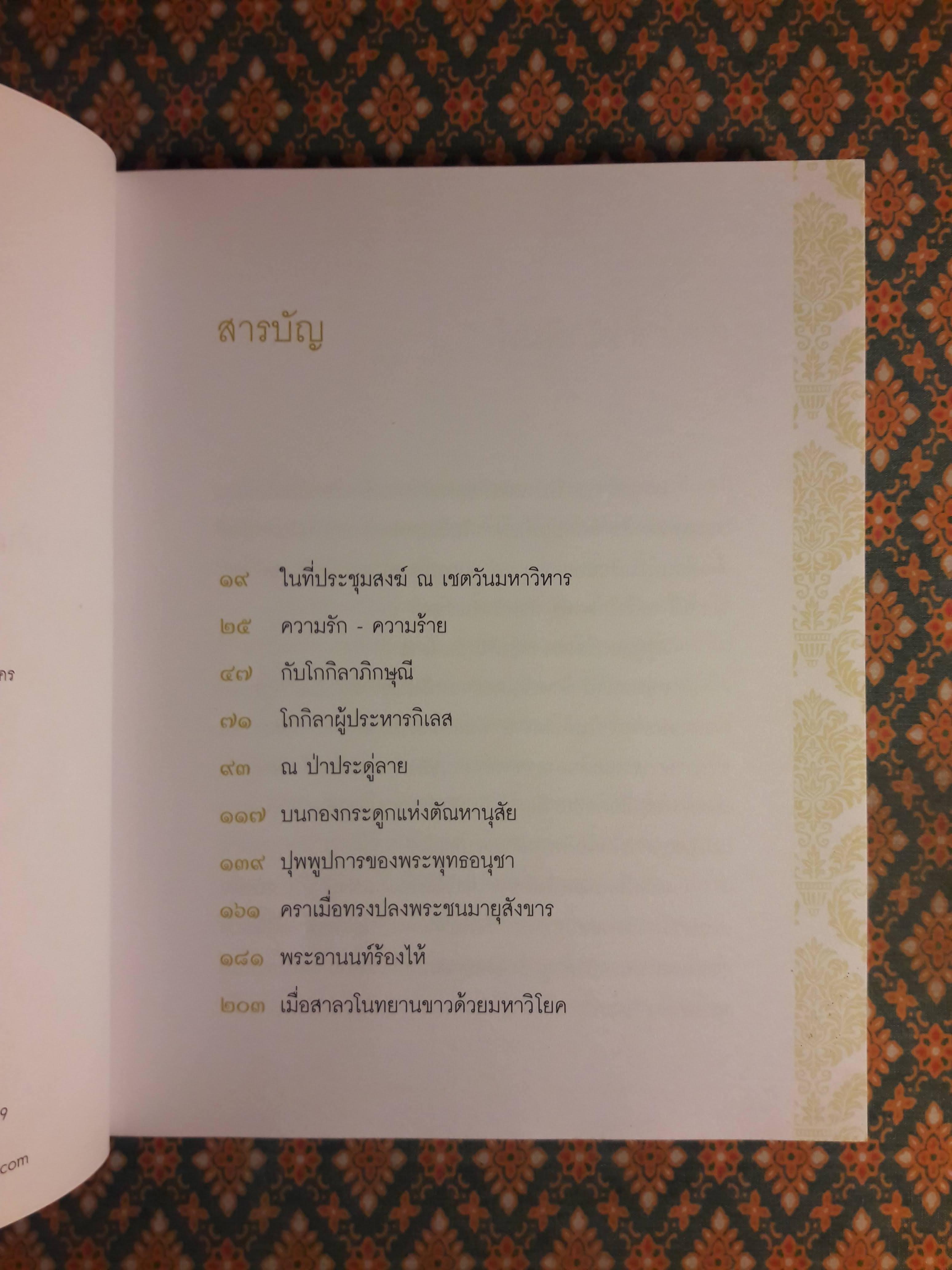 พระอานนท์ พุทธอนุชา