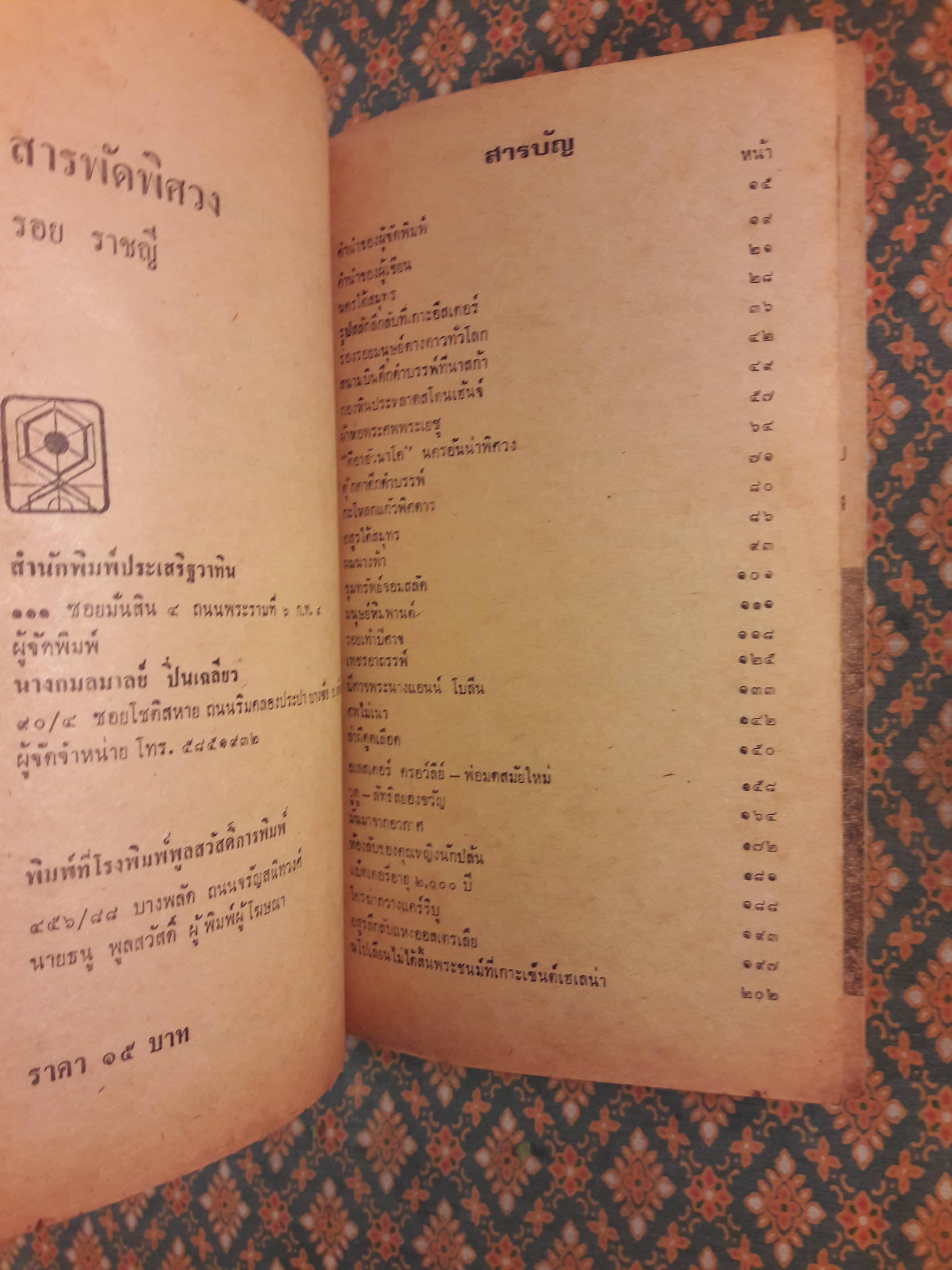 สารพัดพิศวง