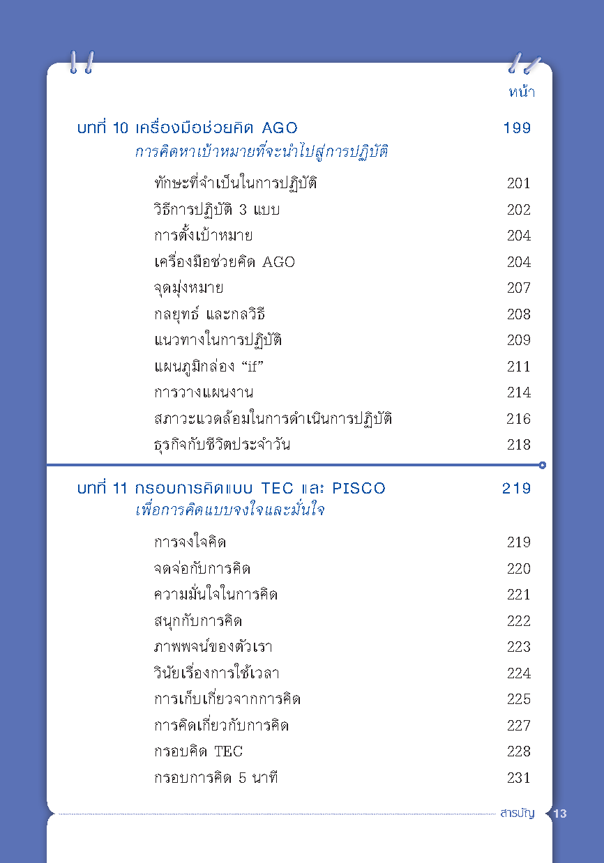 Expernet หนังสือ สุดยอดทักษะการคิด EDWARD DE BONO [ เกรด B หนังสือมีตำหนิ ]