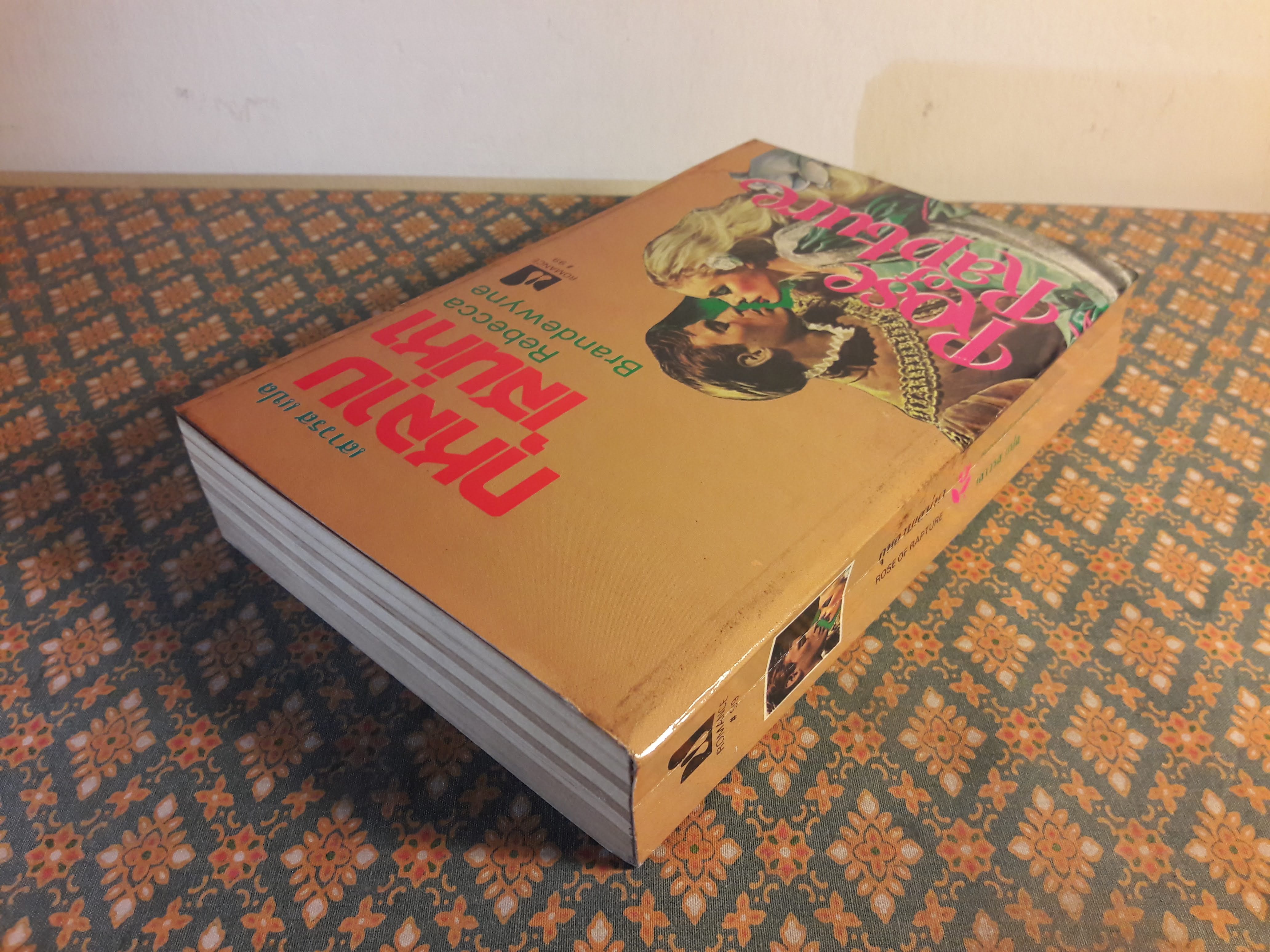 กุหลาบเสน่หา ROSE OF RAPTURE