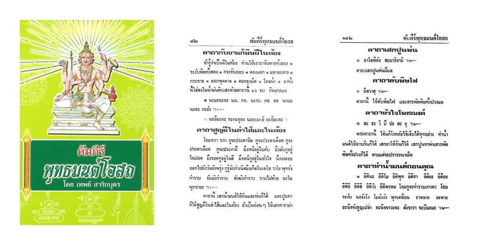 SET คัมภีร์พระเวท ชุด 6 เล่ม