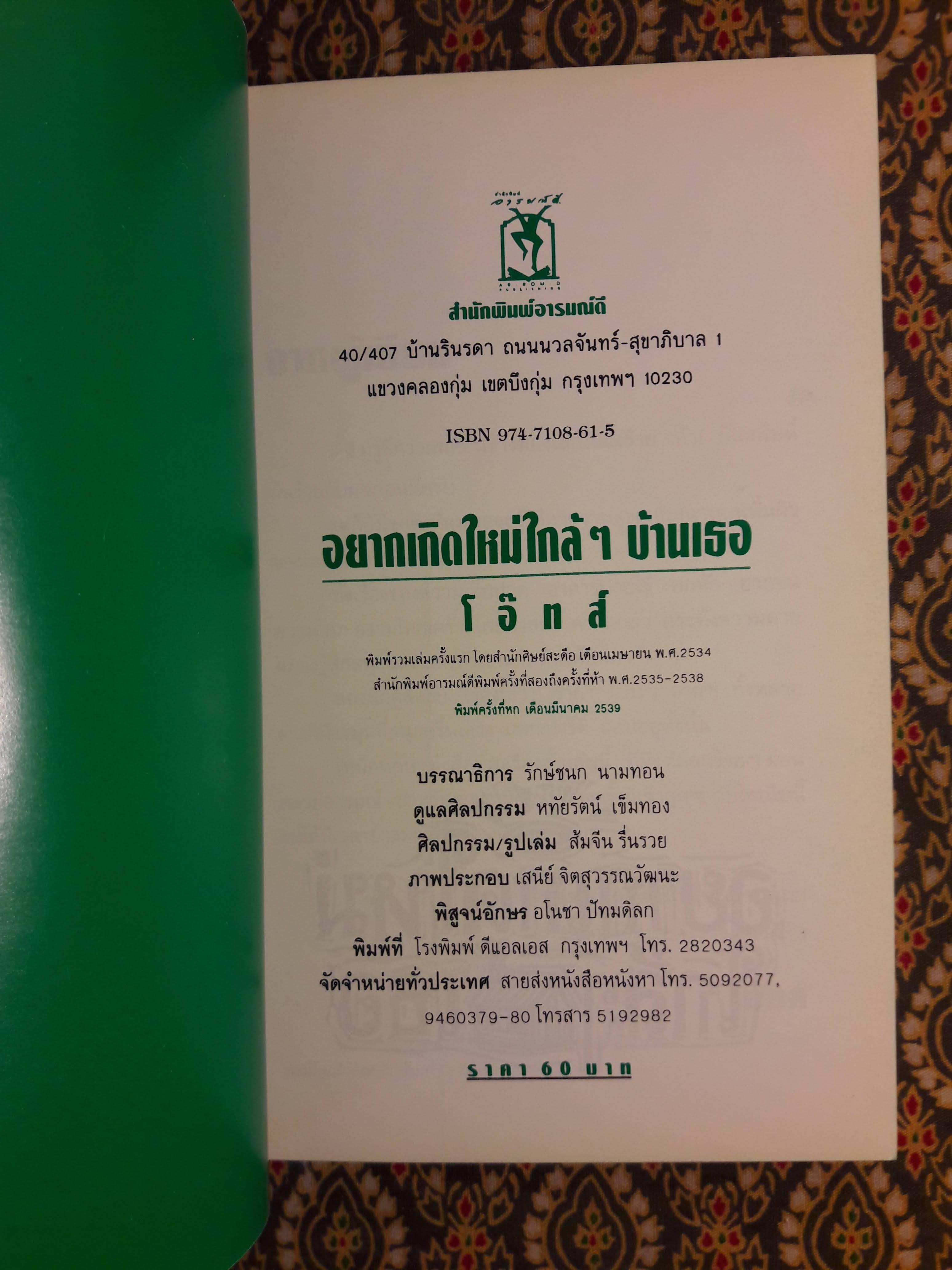 อยากเกิดใหม่ใกล้ๆ บ้านเธอ