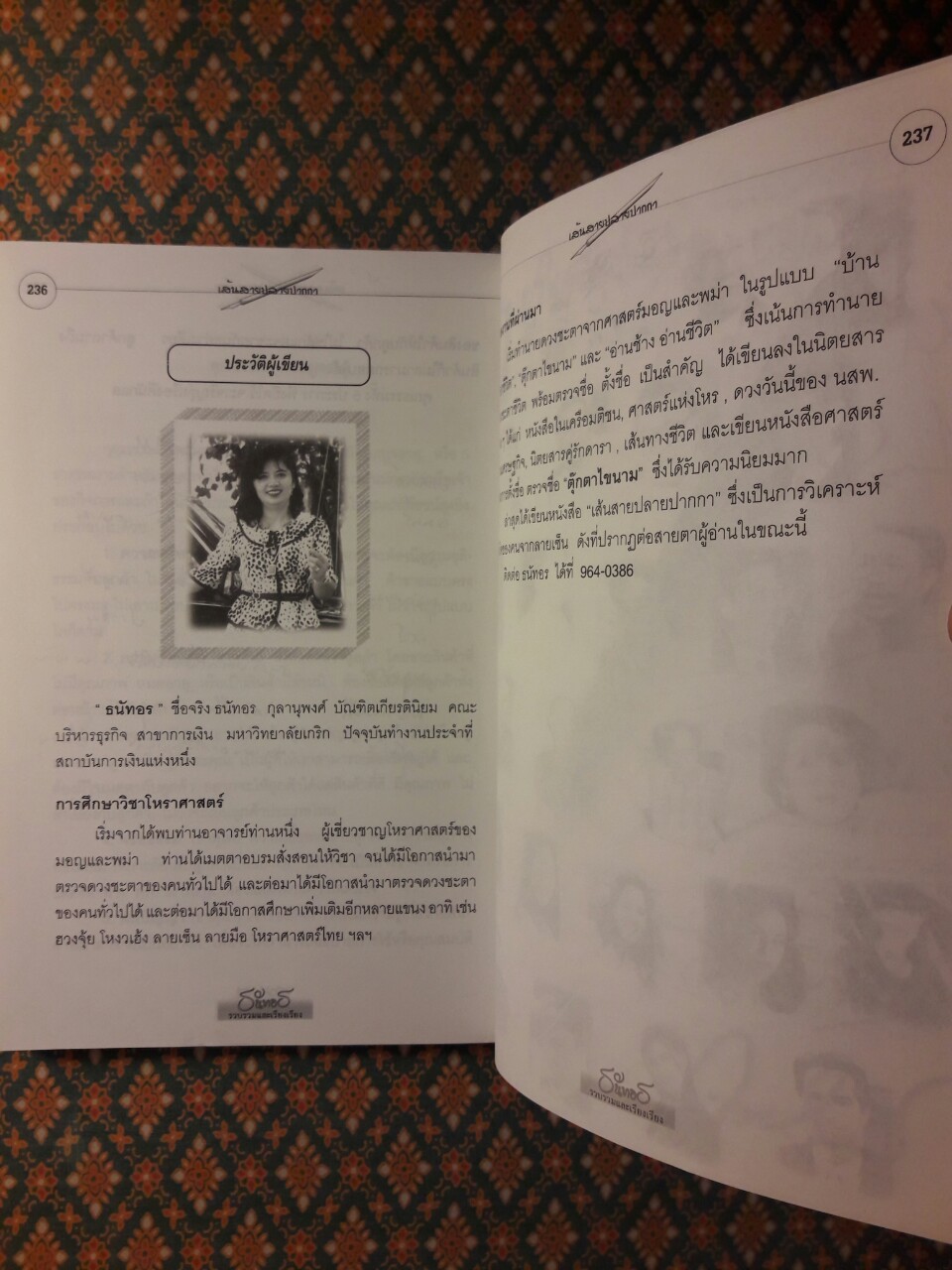 คู่มืออ่านลายเซ็นเส้นสายปลายปากกา