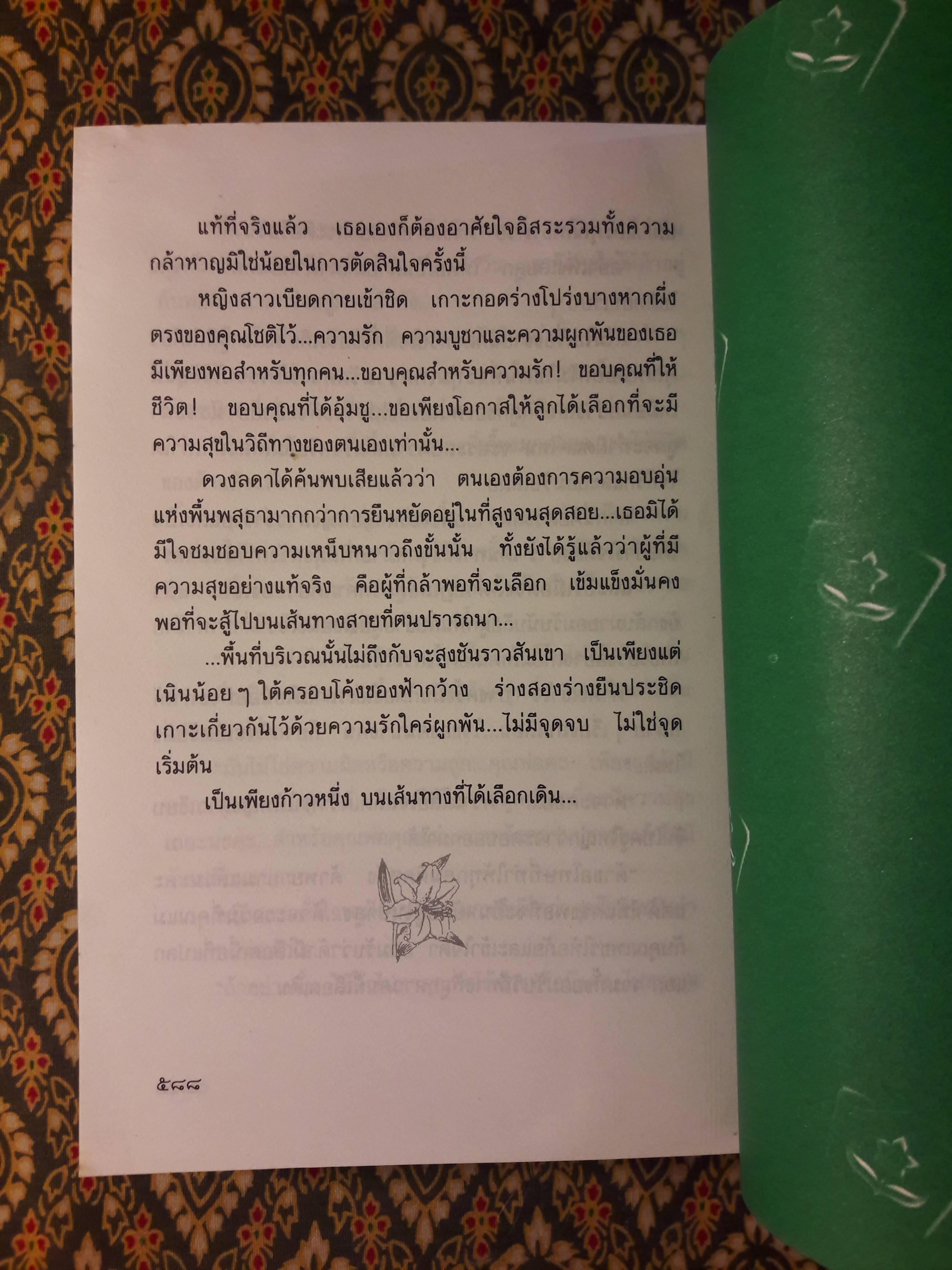 ดอกไม้ในป่าหนาว