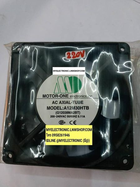 ขาย พัดลม220VAC0.11Aรุ่นA12M30HTB ยี่ห้อMD ขนาด120×120×38มมชนิดลูกปืน ราคาตัวละ บาท มีหน้าร้านอยู่บ้านหม้อ กรุงเทพ ส่งของเร็ว มาซื้อหน้าร้านได้ สั่งปุ๊บส่งปั๊บ