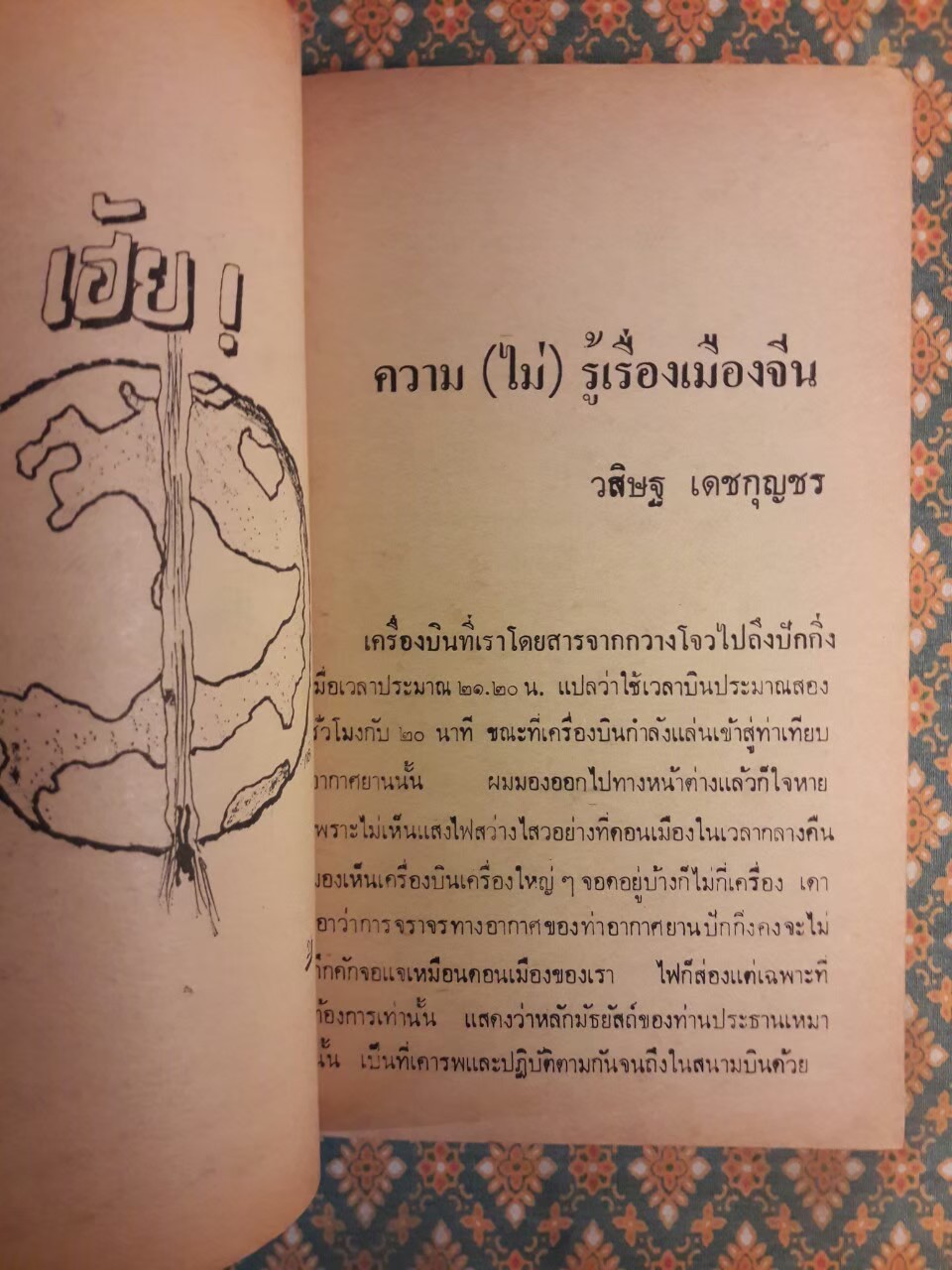 ต่วย’ตูน ปีที่ 10 ฉบับที่ 8 เมษายน 2524