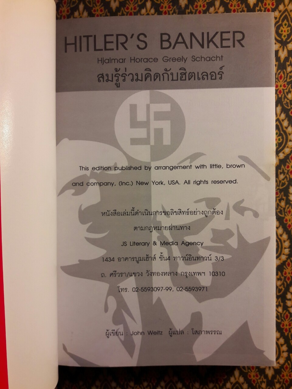 สมรู้ร่วมคิดกับฮิตเลอร์