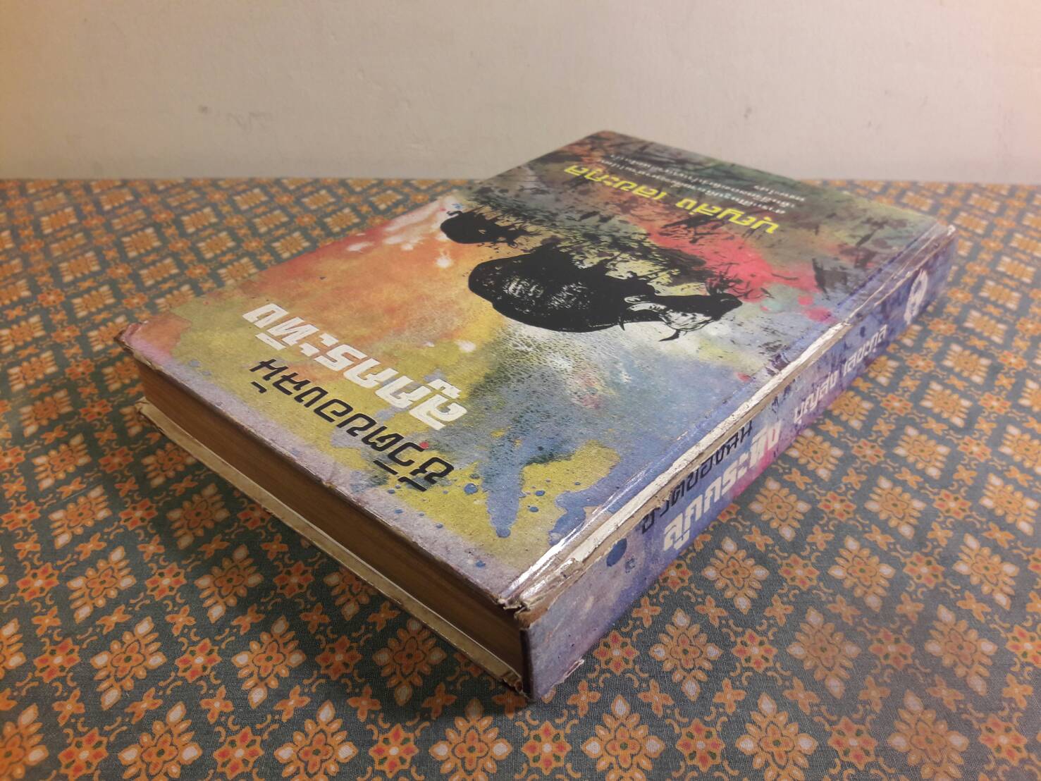 ชีวิตของฉันลูกกระทิง “หนังสือดี 100 ชื่อเรื่อง ที่เด็กและเยาวชนไทยควรอ่าน”