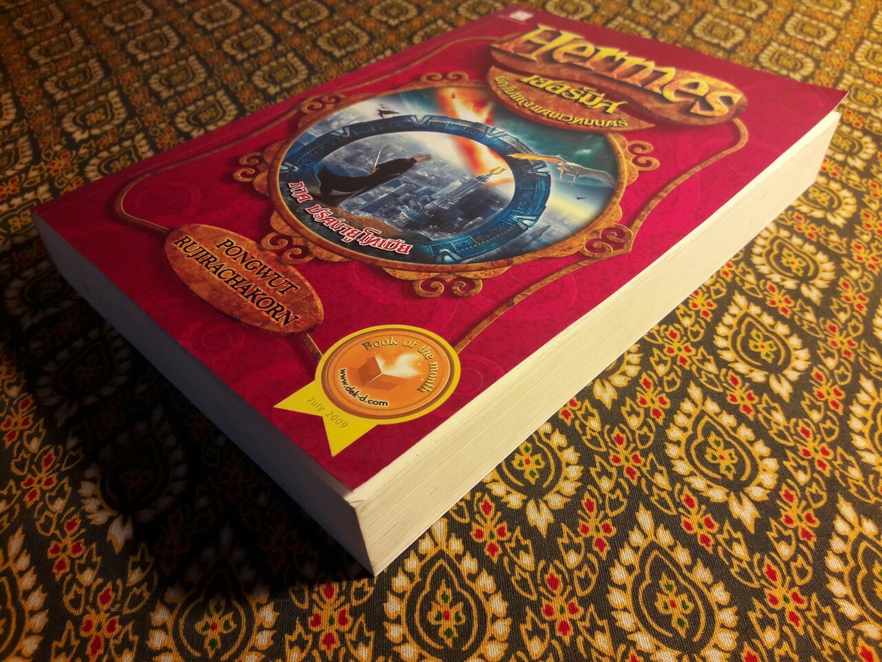 Hermes เฮอร์มีส นักสืบแห่งแดนเวทมนตร์ ภาคปริศนายูโทเปีย