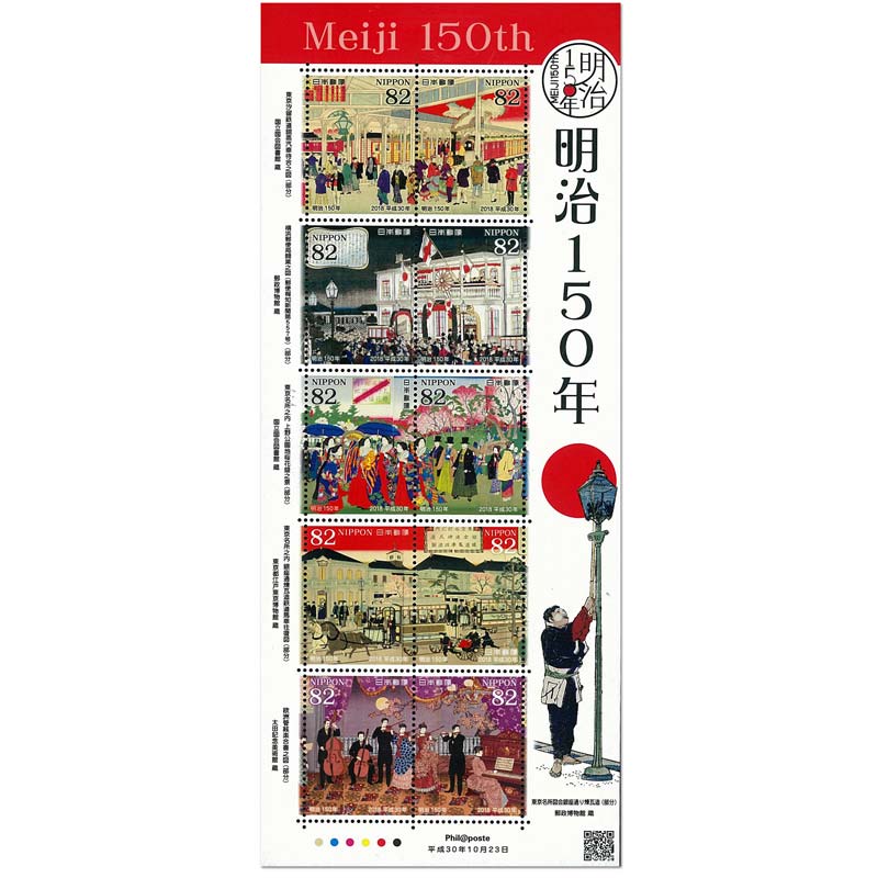 Japan Stamp, 2018 Meiji 150th S/S