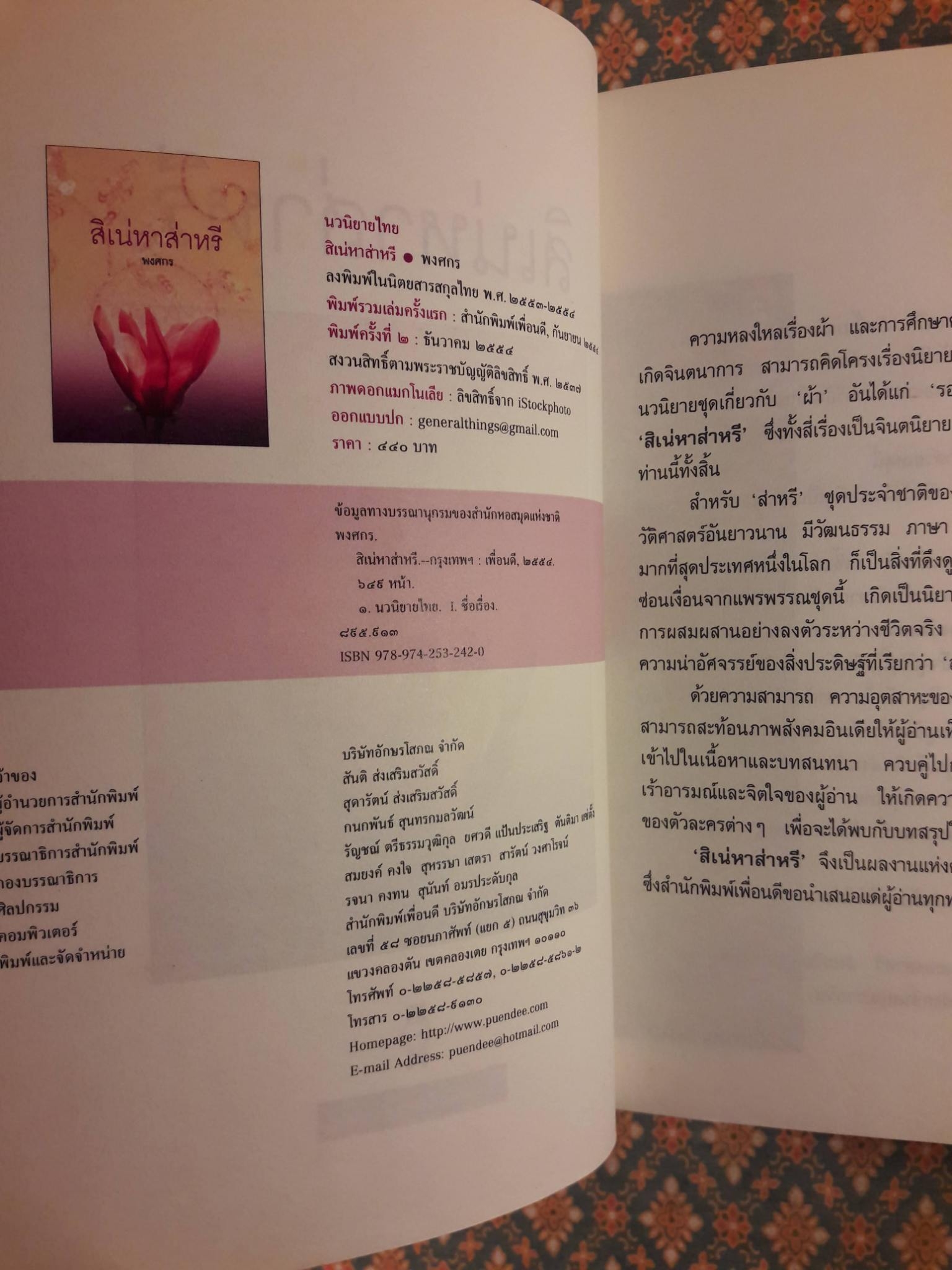 สิเน่หาส่าหรี