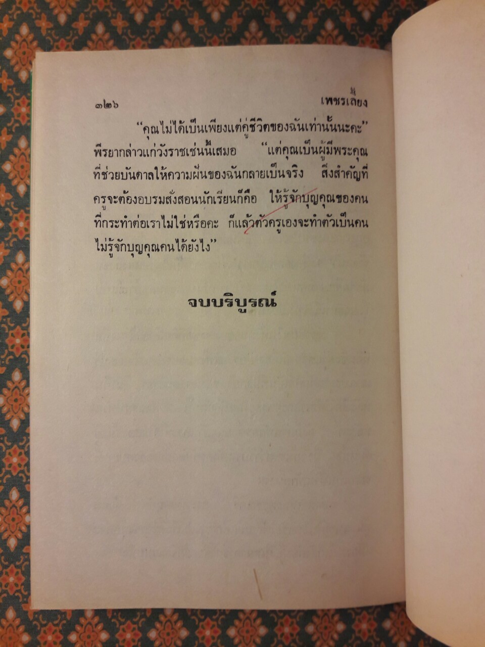 เพชรเลี้ยง (2 เล่มจบ)