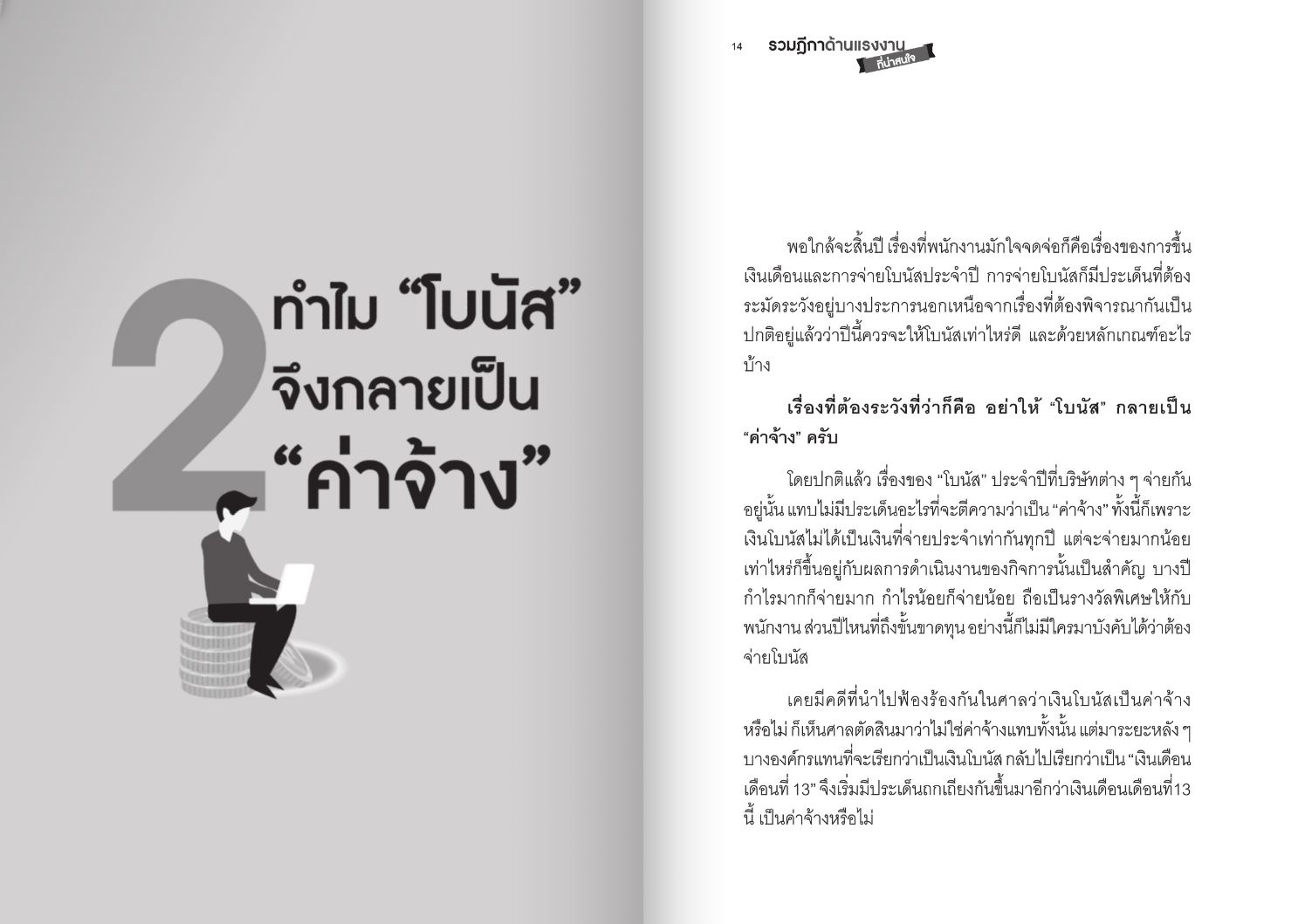 Expernet หนังสือ รวมฎีกาด้านแรงงานทีน่าสนใจ พ.2 #HRCenter