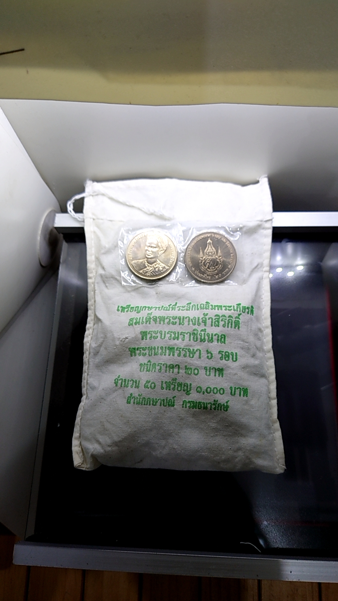 เหรียญยกถุง (50 เหรียญ) เหรียญ 20 บาทที่ระลึก 72 พรรษา สมเด็จพระนางเจ้าสิริกิติ์ 2547 ไม่ผ่านใช้