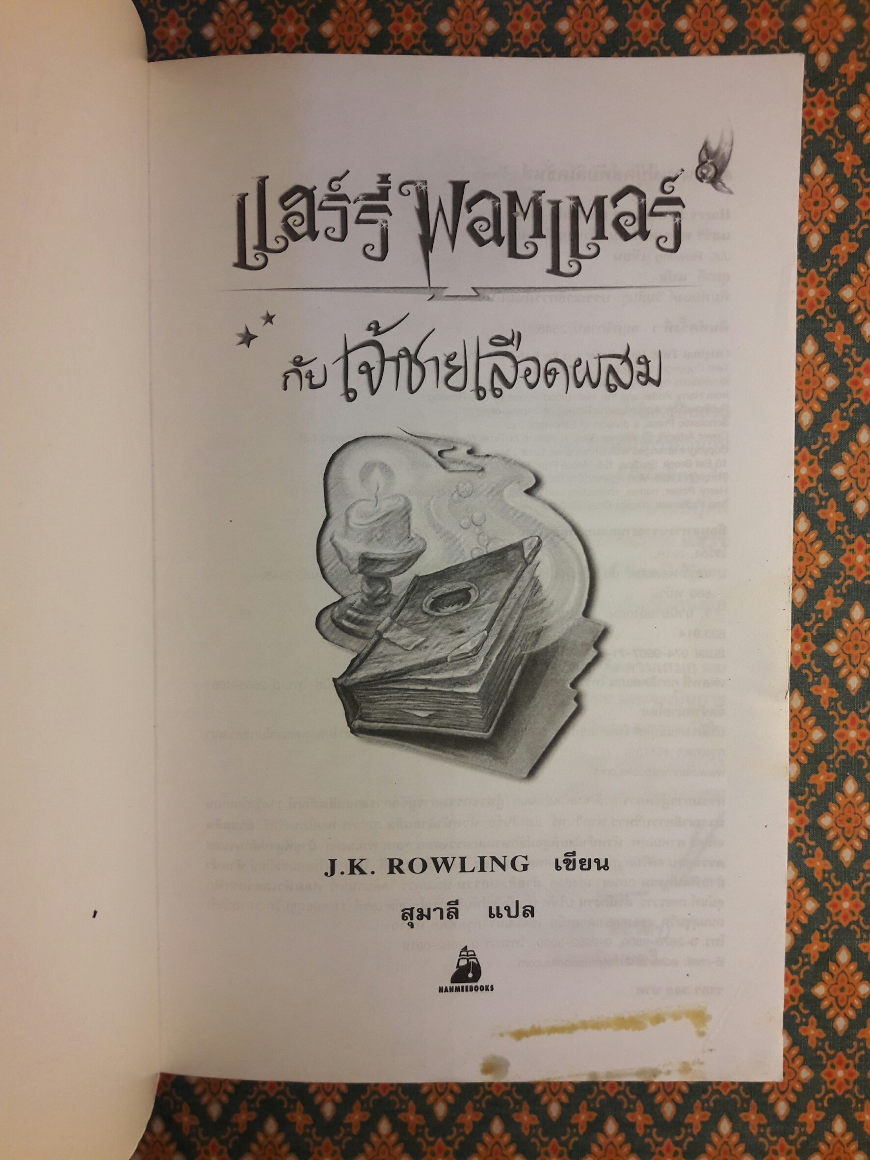 แฮร์รี่ พอตเตอร์ กับเจ้าชายเลือดผสม (Harry Potter And The Half – Blood Prince)