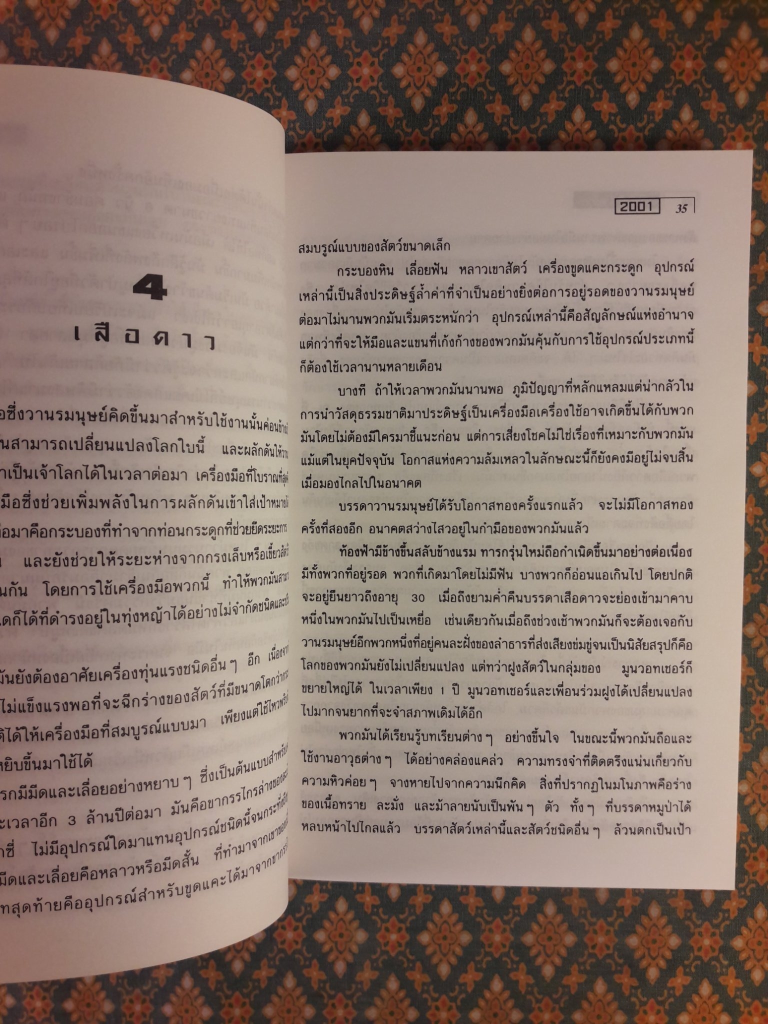 จอมจักรวาล 1 2001 A SPACE ODYSSEY