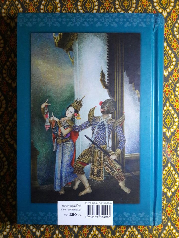 บทละครนอก