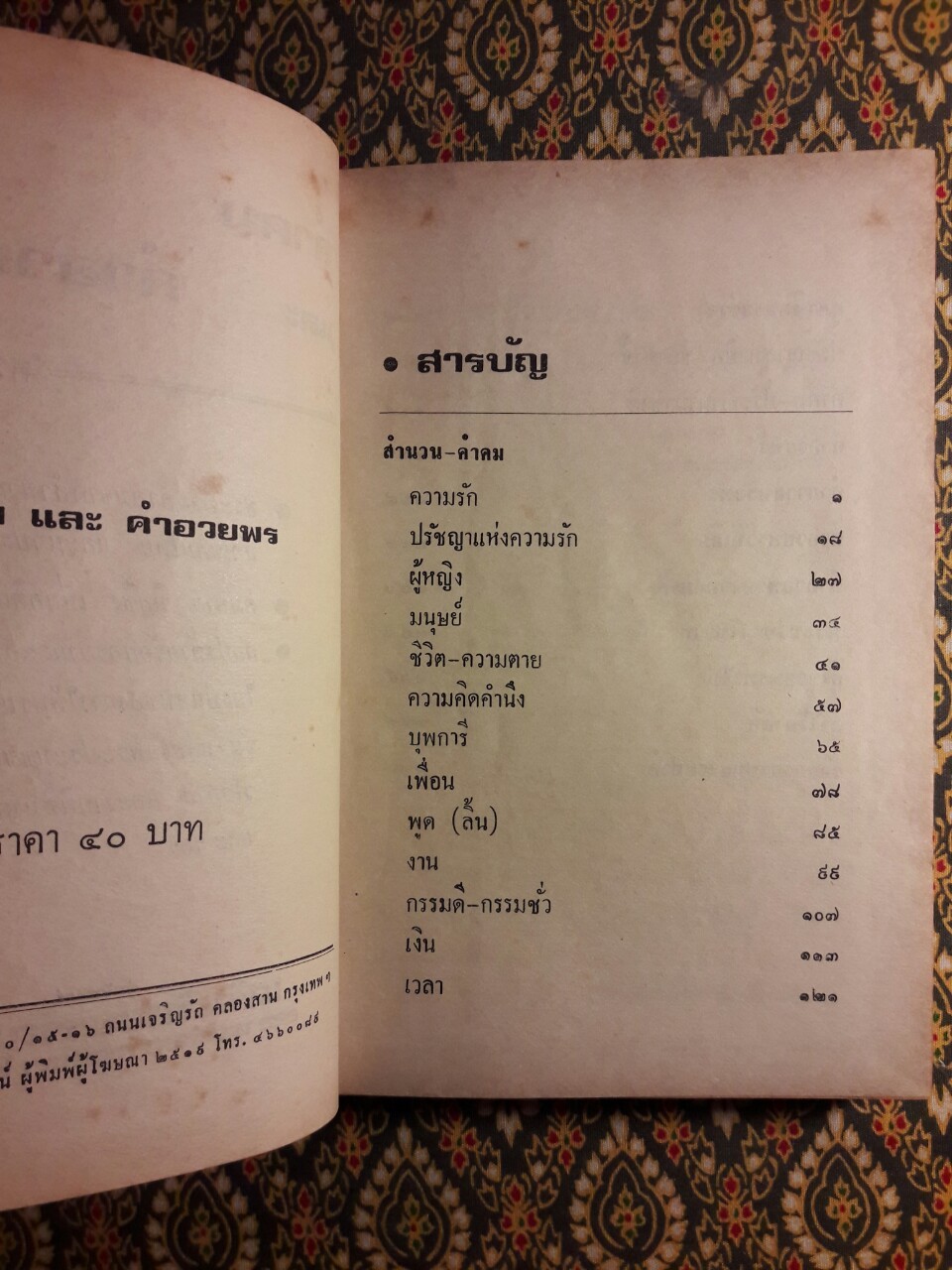 คำคมและคำอวยพร