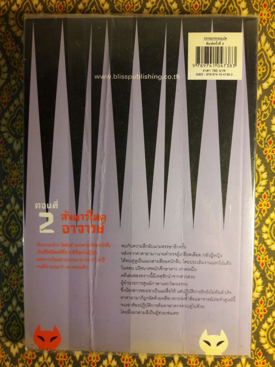 มิเกะเนะโกะ โฮล์มส์ แมวสามสียอดนักสืบ ตอนที่ 2 สังหารโหดอาจารย์