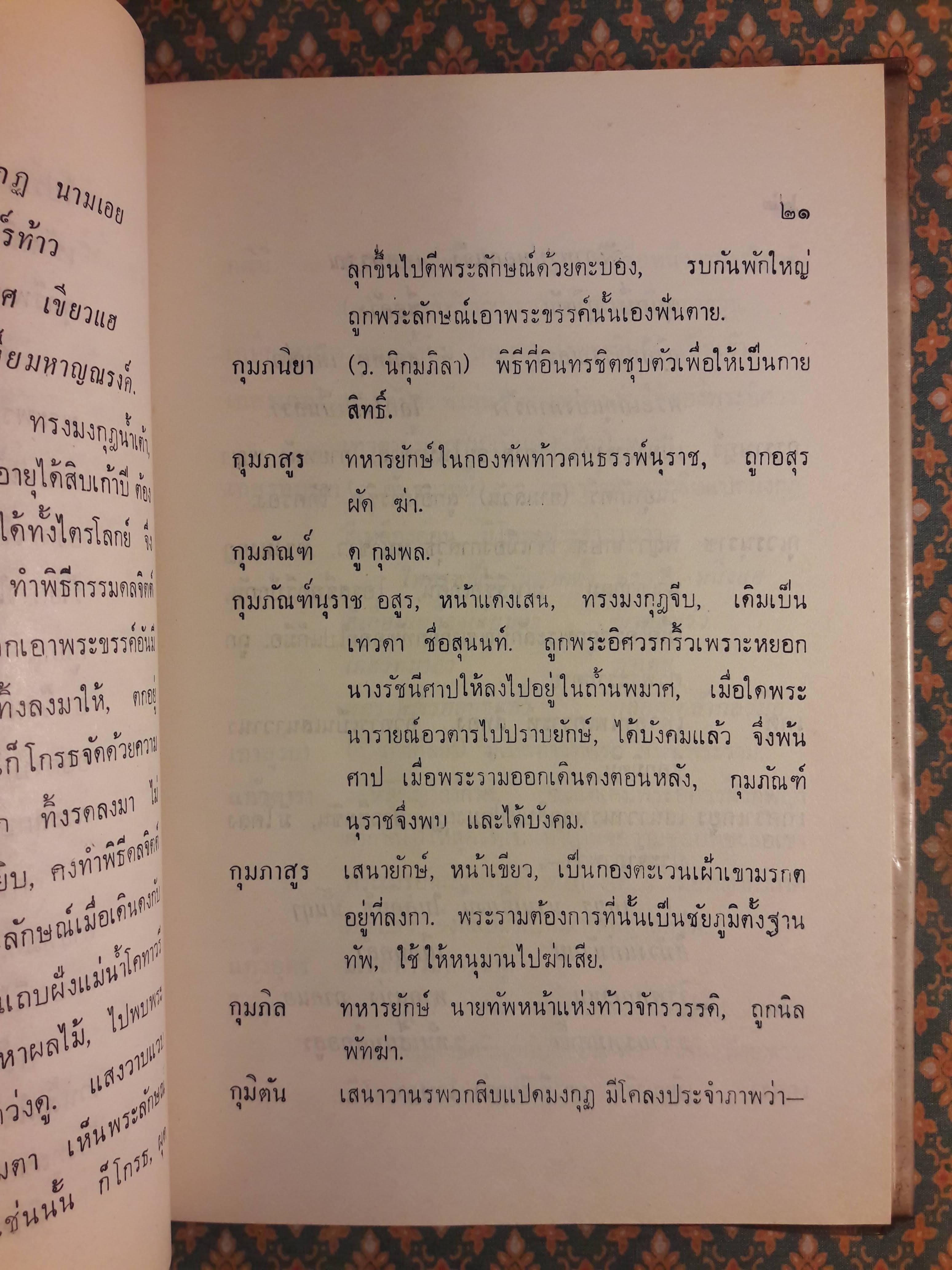 สมญาภิธานรามเกียรติ์
