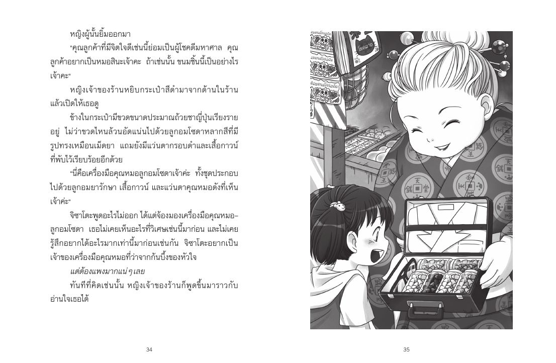 NANMEEBOOKS หนังสือ เซนิเท็นโด ร้านลึกลับกับขนมวิเศษ เล่ม 2 ตอน โชคชะตาที่คุณเลือกเอง : นิยาย วรรณกรรม แฟนตาซี