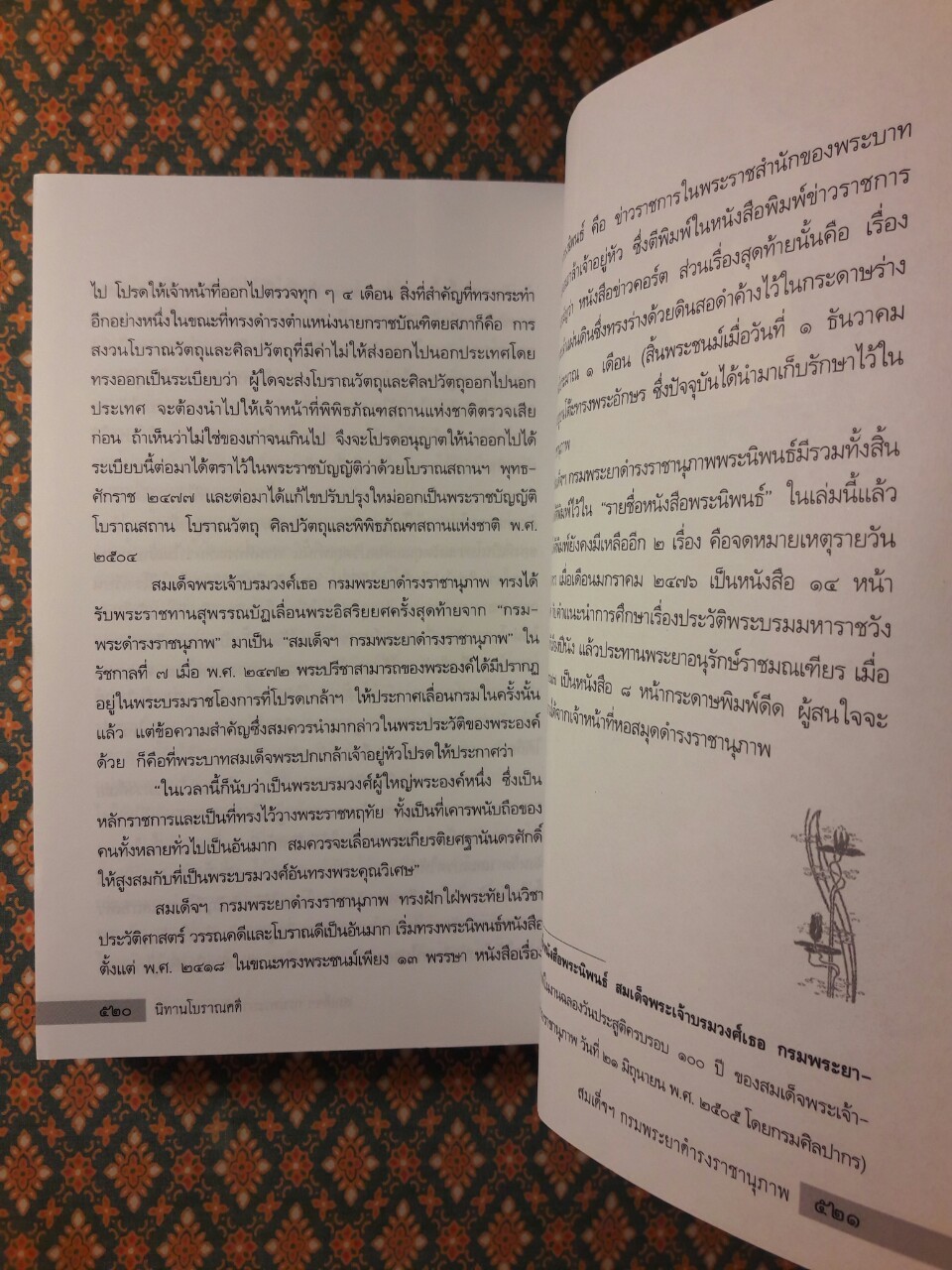 นิทานโบราณคดี (หนังสือดี 1 ใน 100 เรื่องที่คนไทยควรอ่าน)