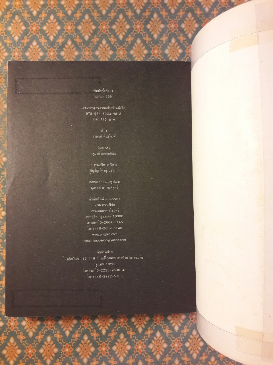 ไปตามเส้นทางของเรา