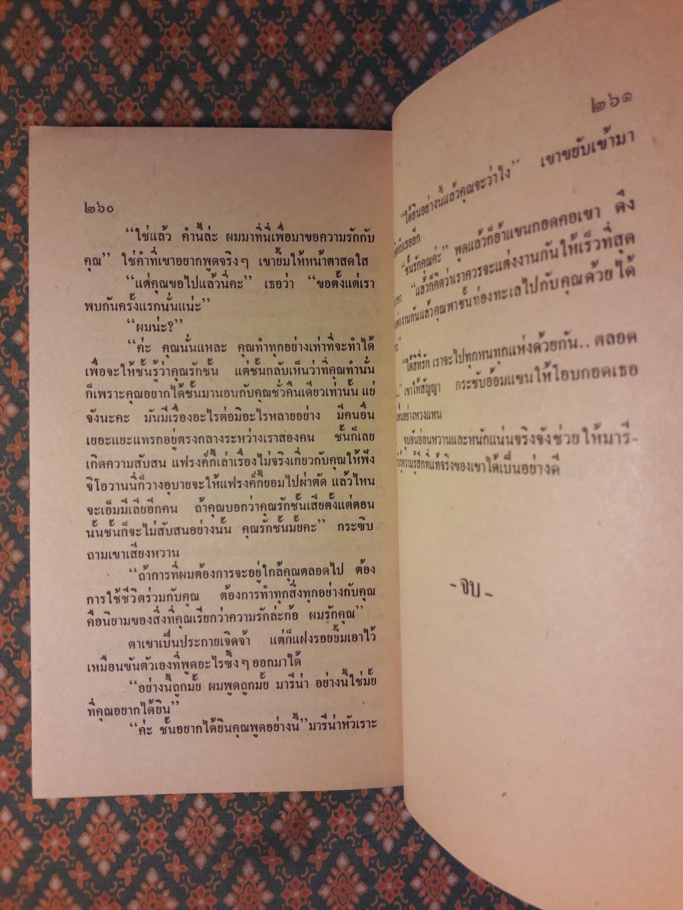 ไฟรักสีดำ DARK SEDUCTION