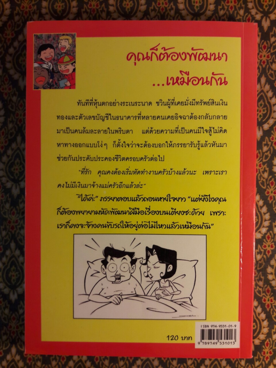 ฮาเถิดเทิง