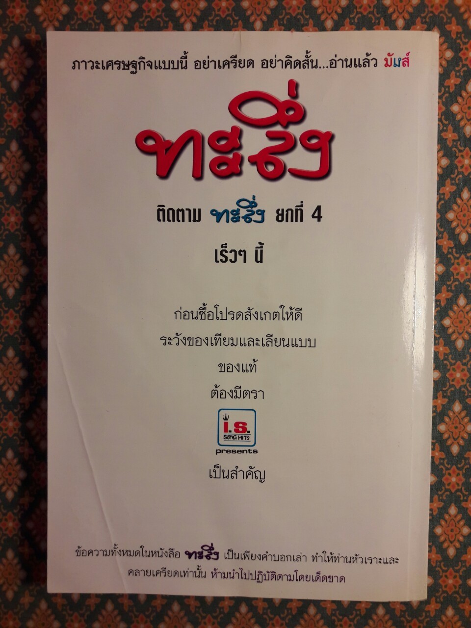 ทะลึ่ง ยกที่ 3