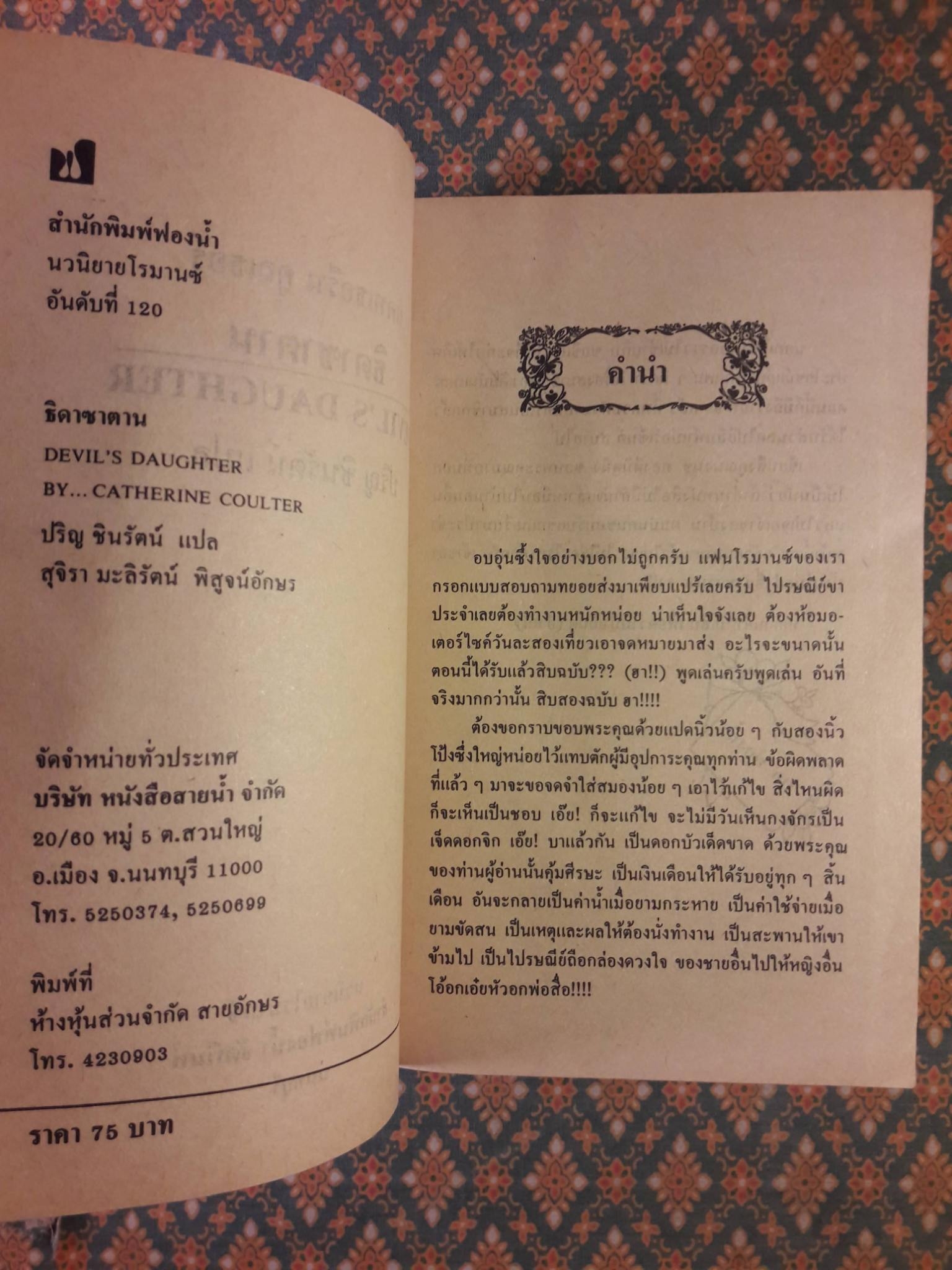 ธิดาซาตาน DEVIL'S DAUGHTER