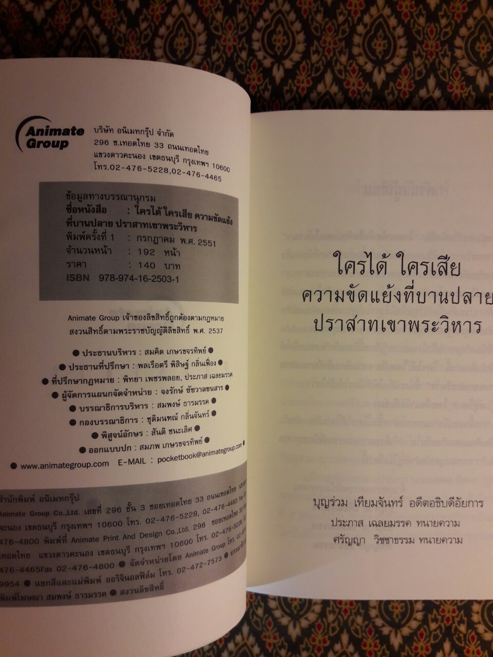 ใครได้ ใครเสีย ความขัดแย้งที่บานปลาย ปราสาทเขาพระวิหาร