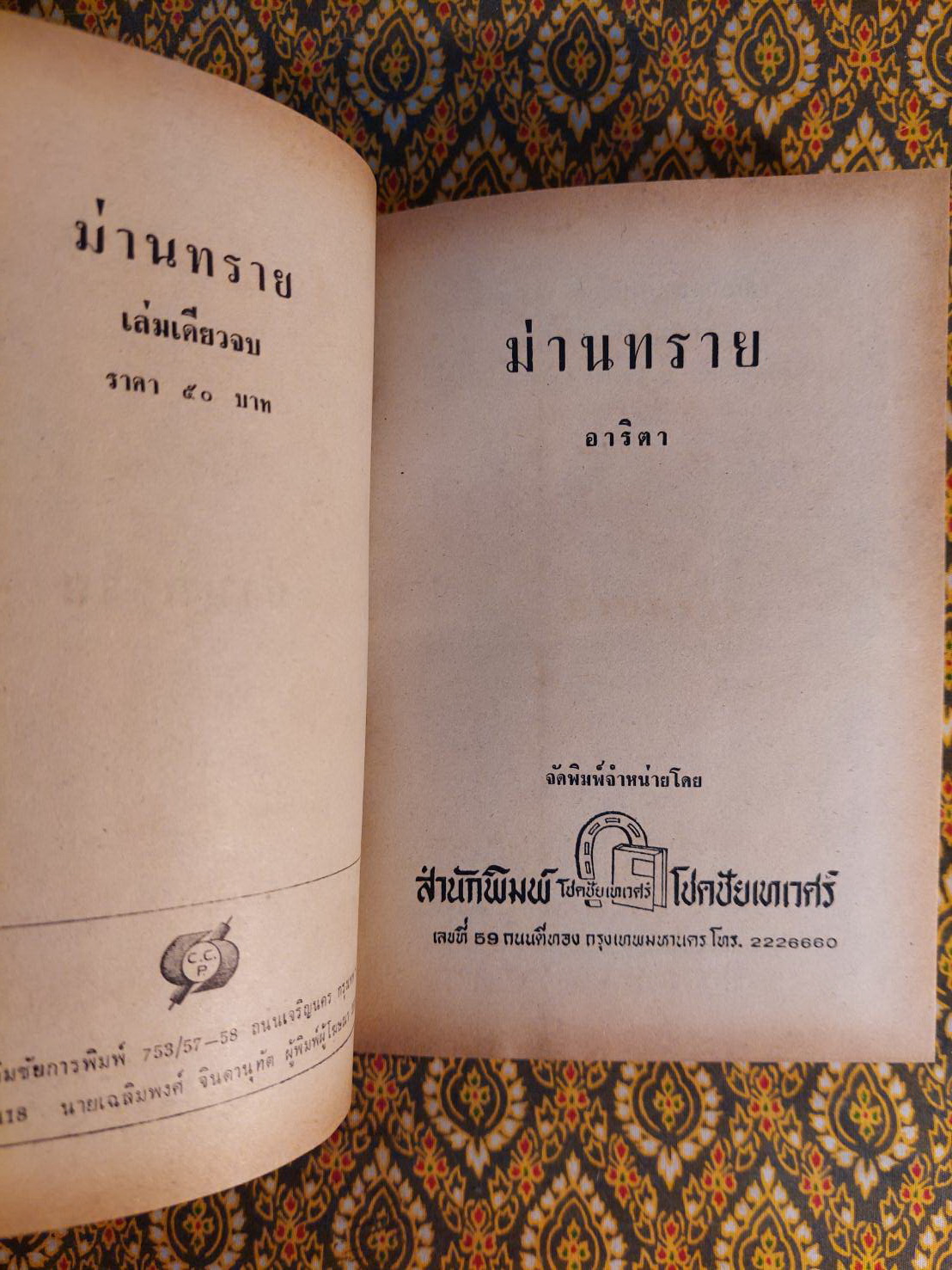 ม่านทราย