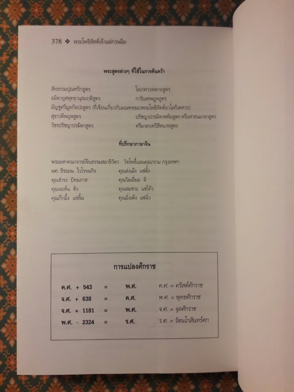 กวนซิอิมผ่อสัก