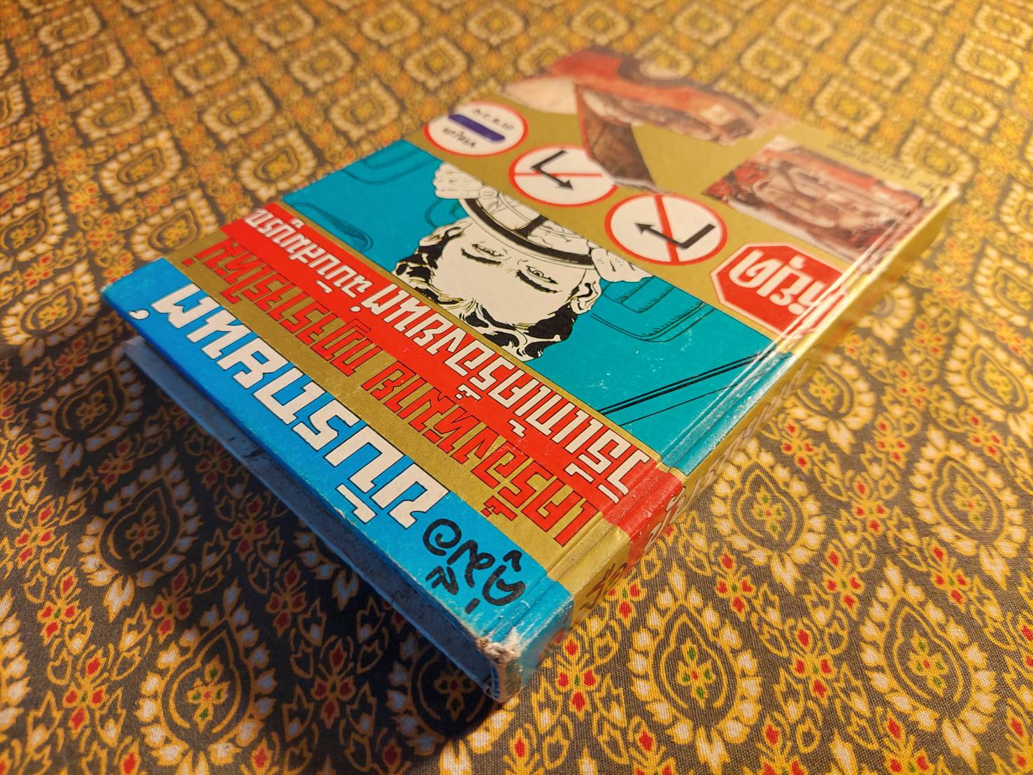 คู่มือขับรถยนต์ เครื่องหมาย กฎจราจรใหม่ วิธีแก้เครื่องยนต์ ฉบับสมบูรณ์