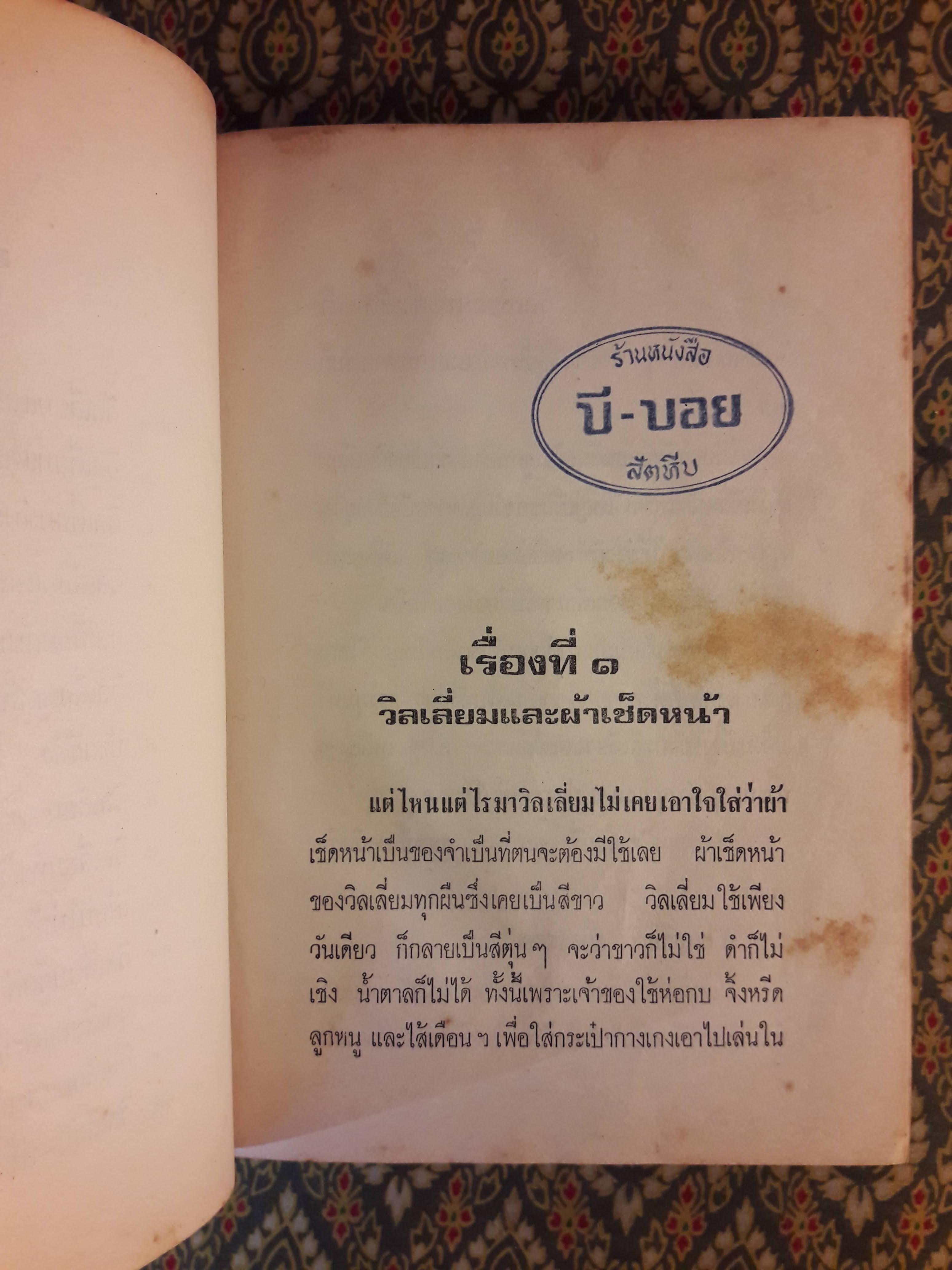 เด็กจอมแก่น