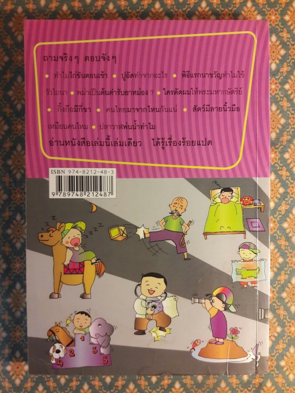 108 ซองคำถาม เล่ม 6